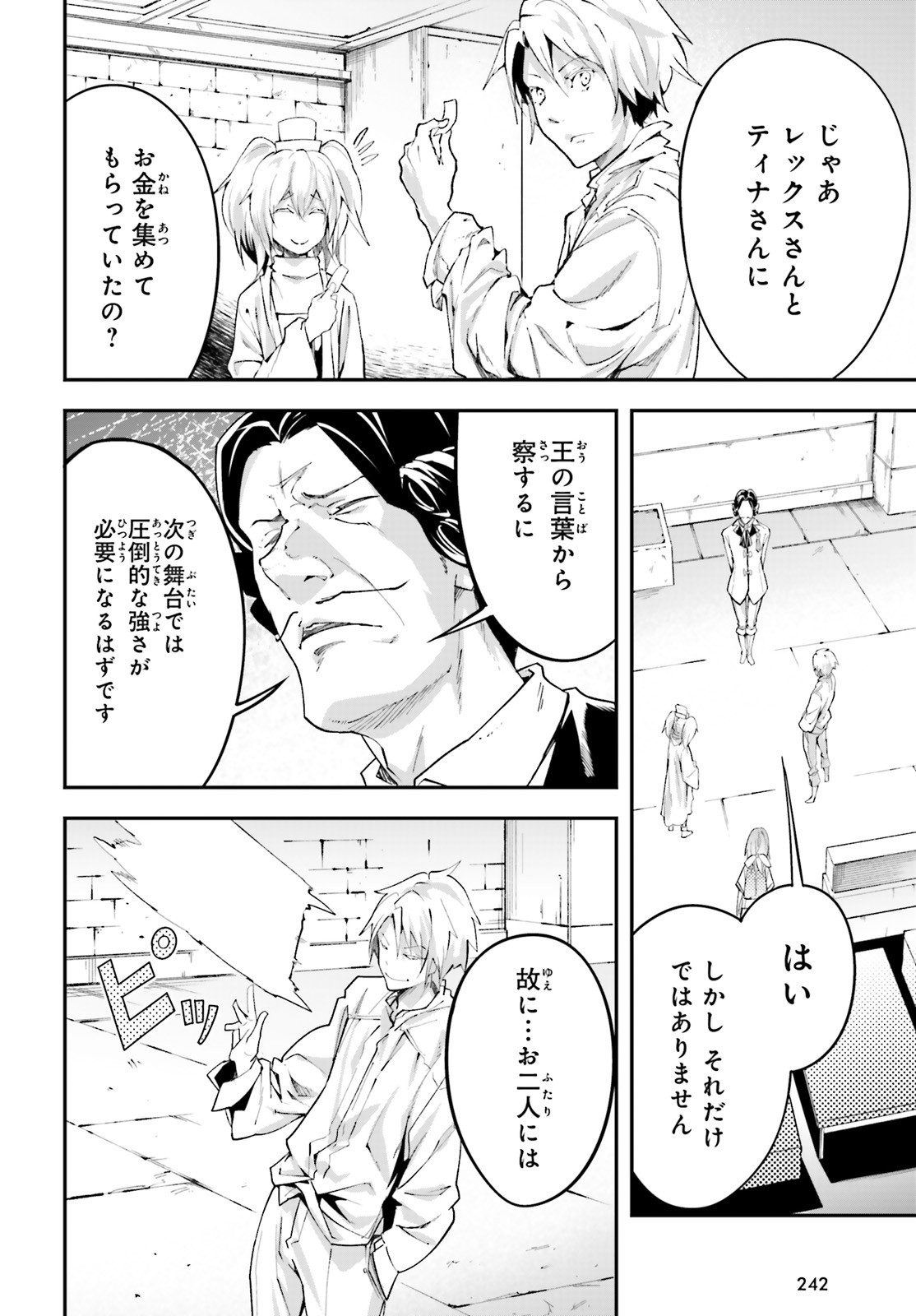 LV999の村人 第40話 - Page 4