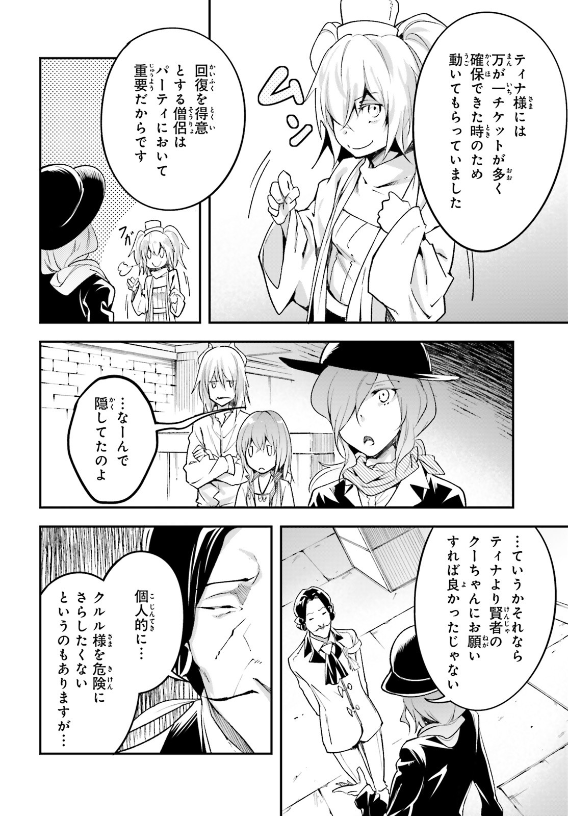 LV999の村人 第40話 - Page 6