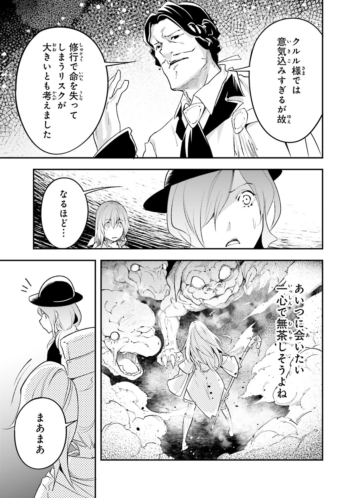 LV999の村人 第40話 - Page 7