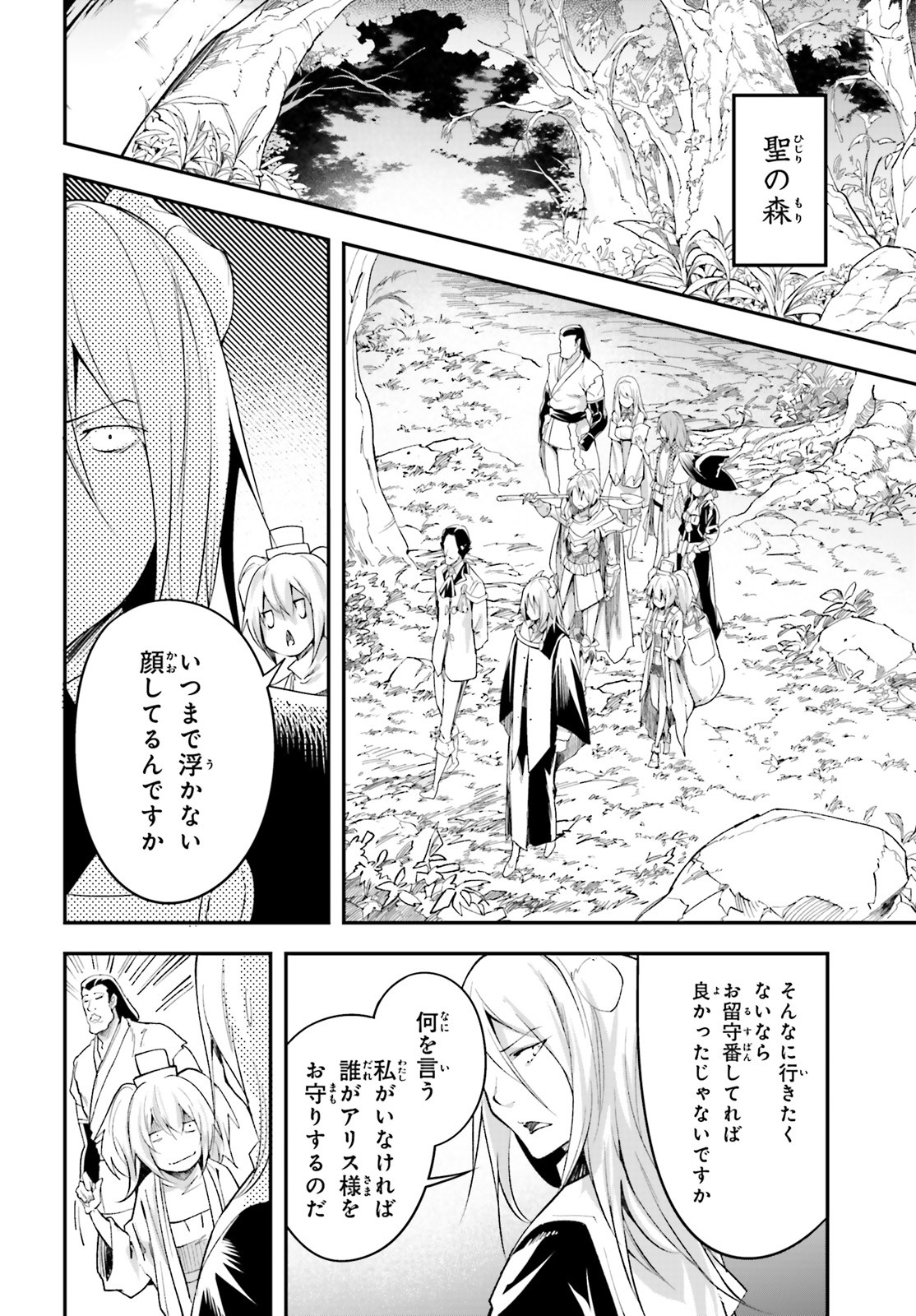 LV999の村人 第41話 - Page 2