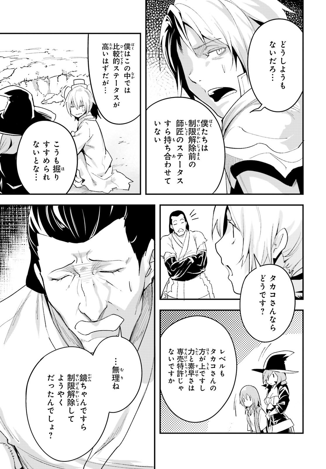 LV999の村人 第41話 - Page 11