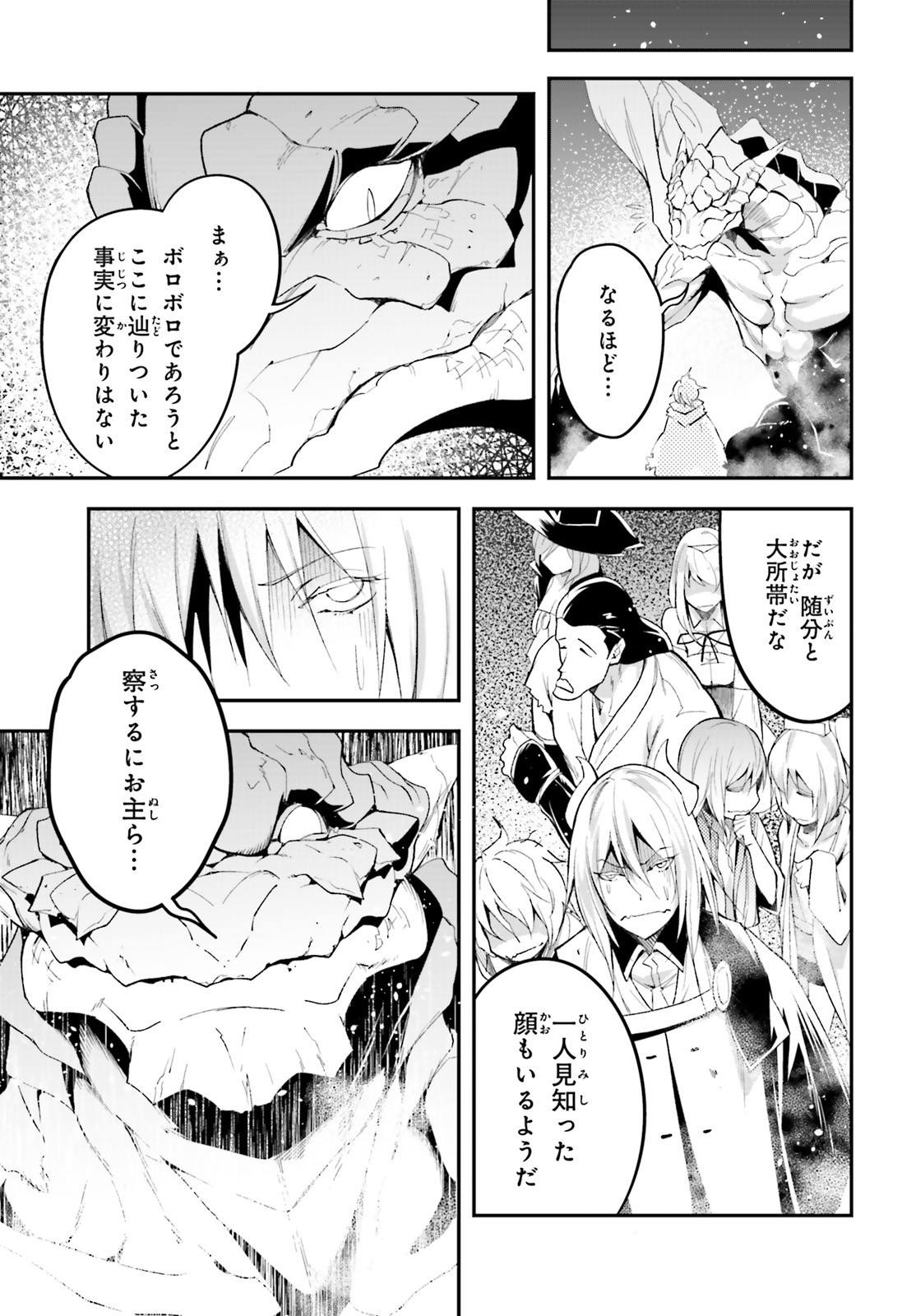 LV999の村人 第41話 - Page 23