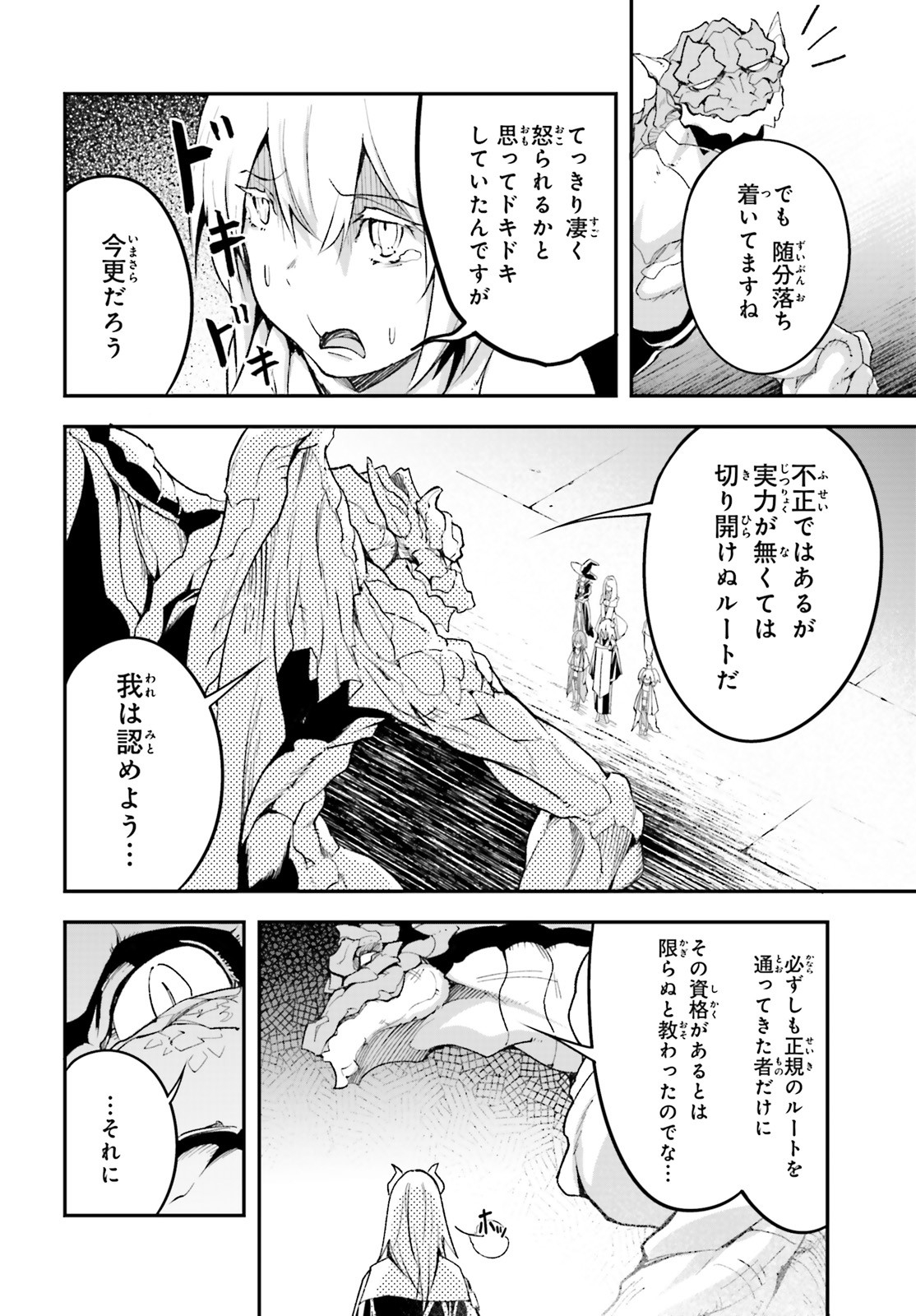 LV999の村人 第41話 - Page 26