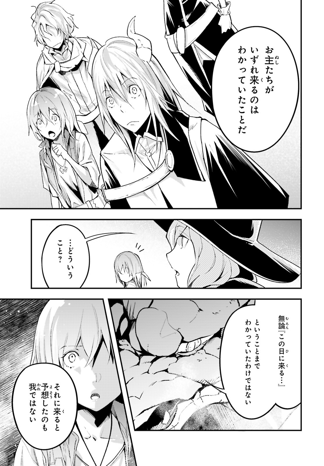 LV999の村人 第41話 - Page 27