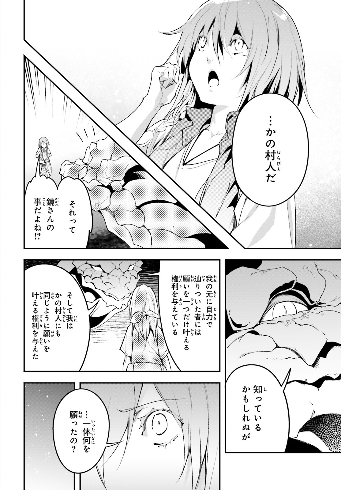 LV999の村人 第41話 - Page 28