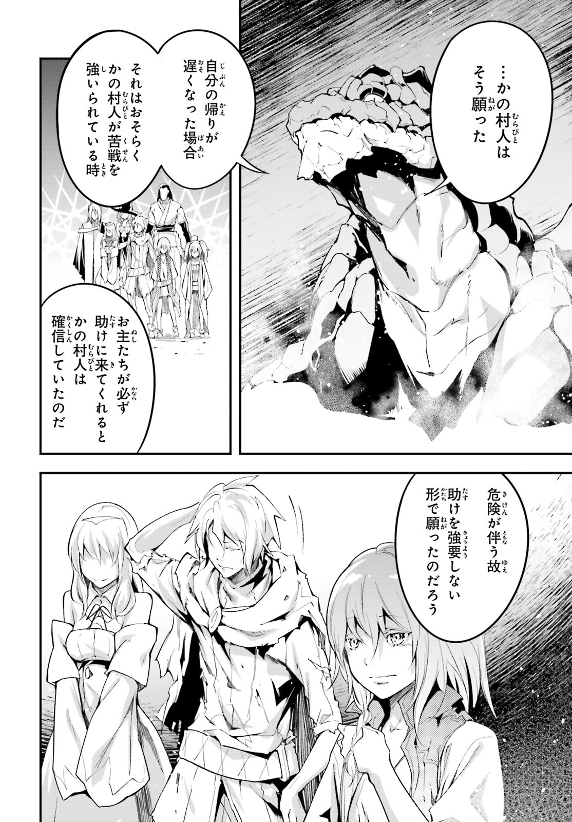 LV999の村人 第41話 - Page 30