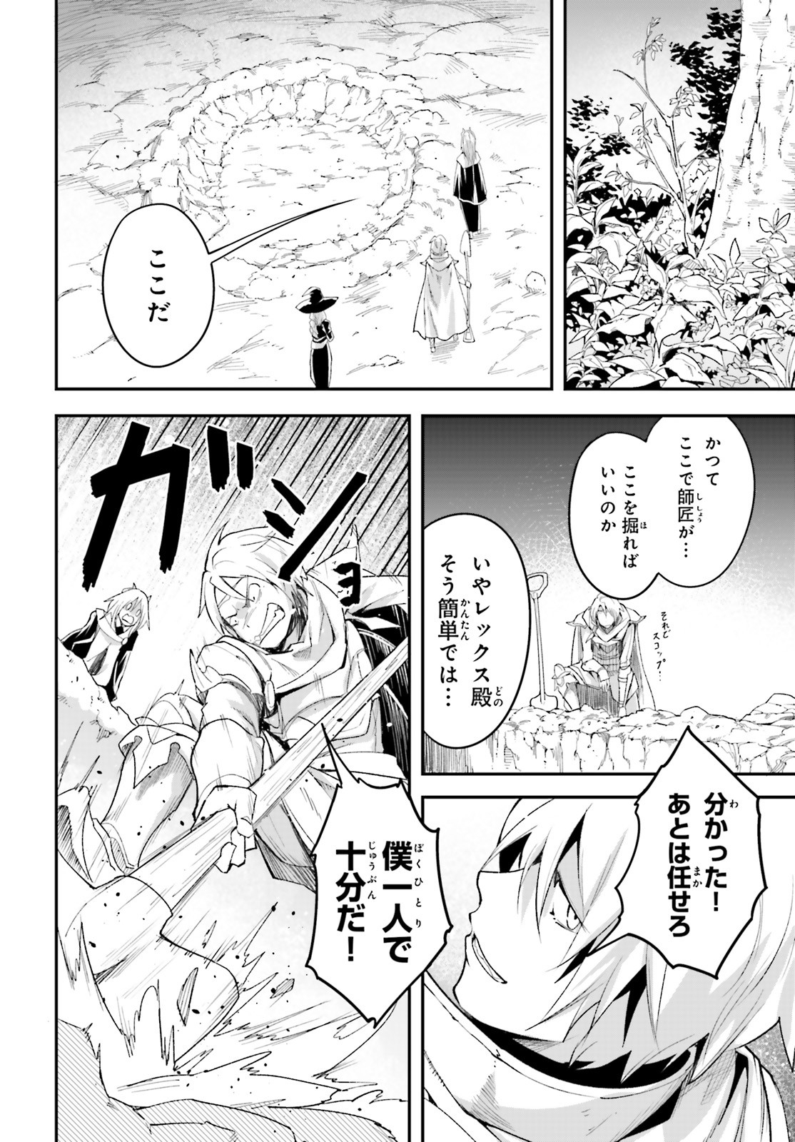 LV999の村人 第41話 - Page 6