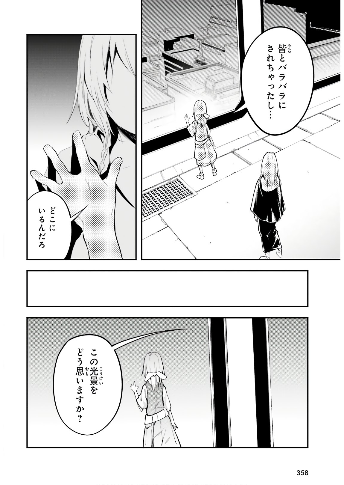 LV999の村人 第42話 - Page 26