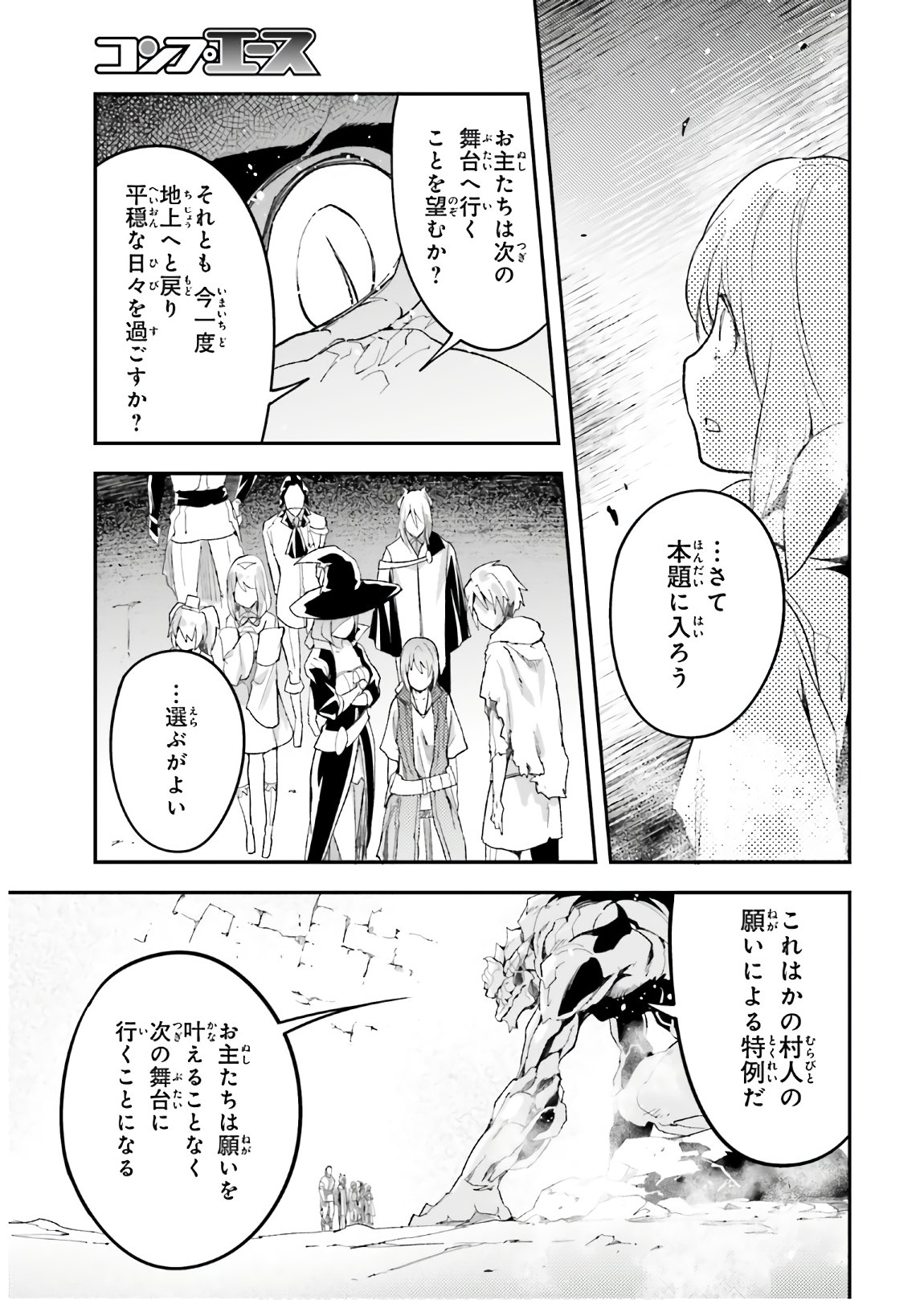 LV999の村人 第42話 - Page 5