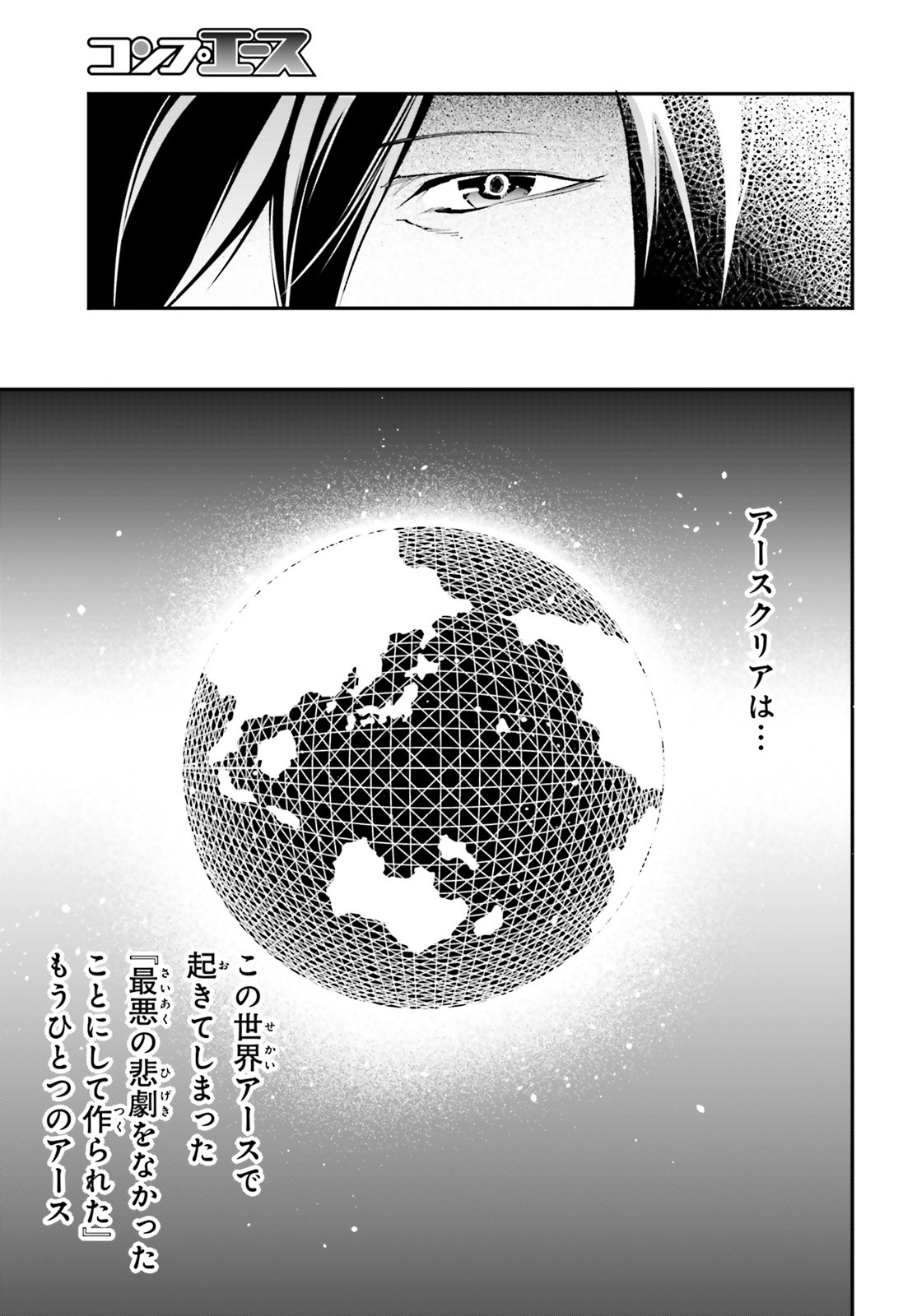 LV999の村人 第43話 - Page 13