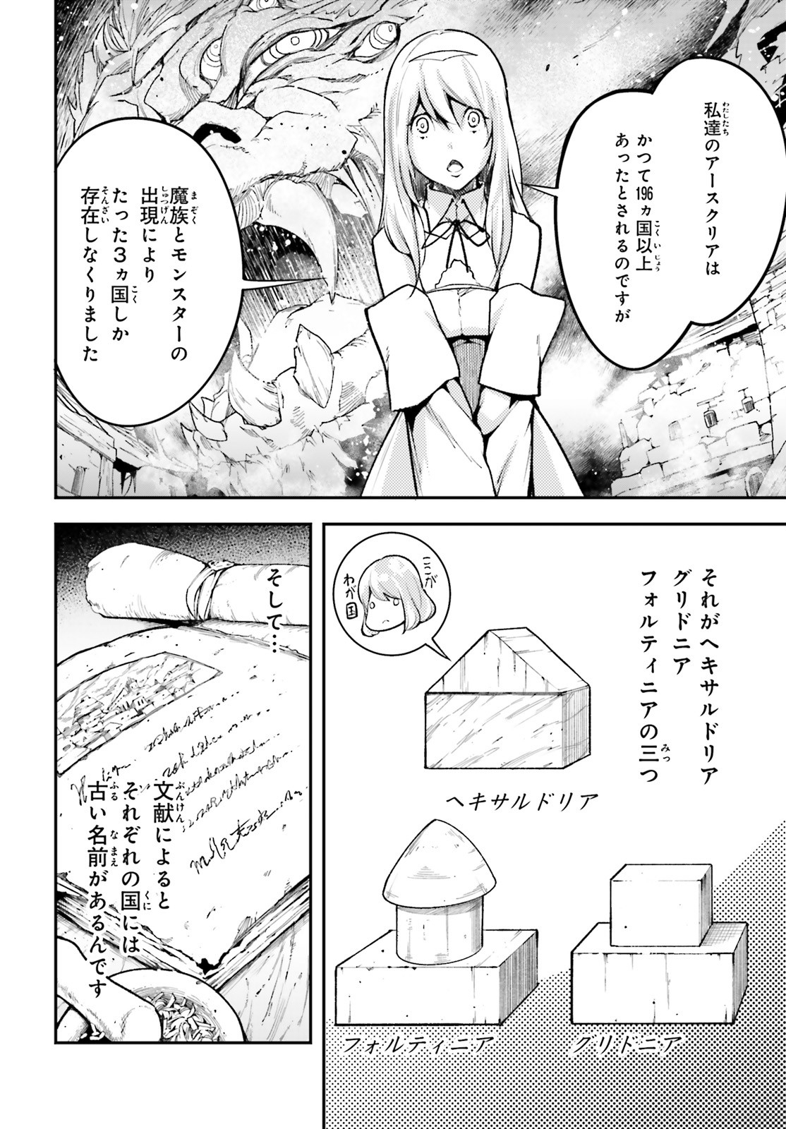 LV999の村人 第43話 - Page 18