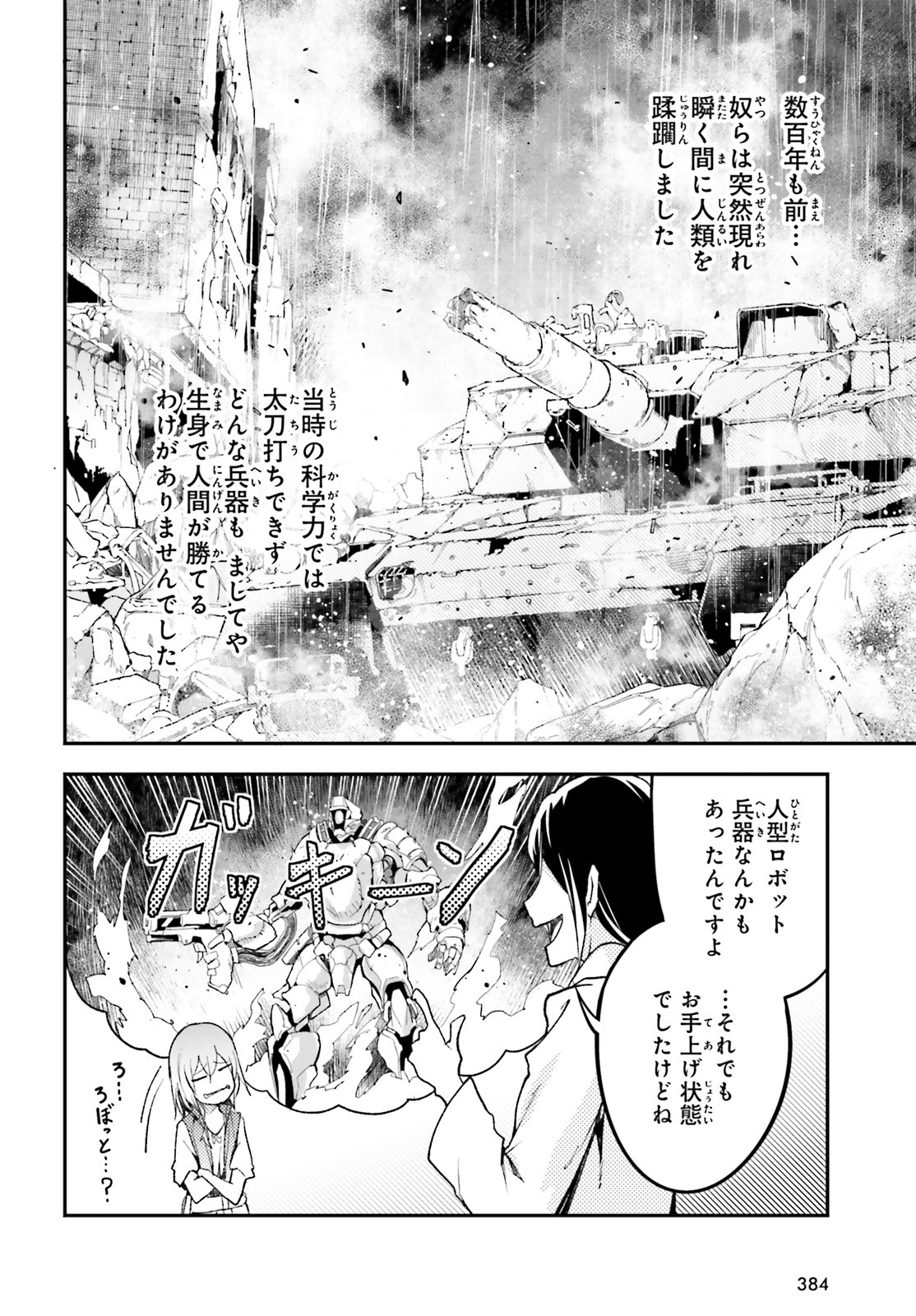 LV999の村人 第43話 - Page 22