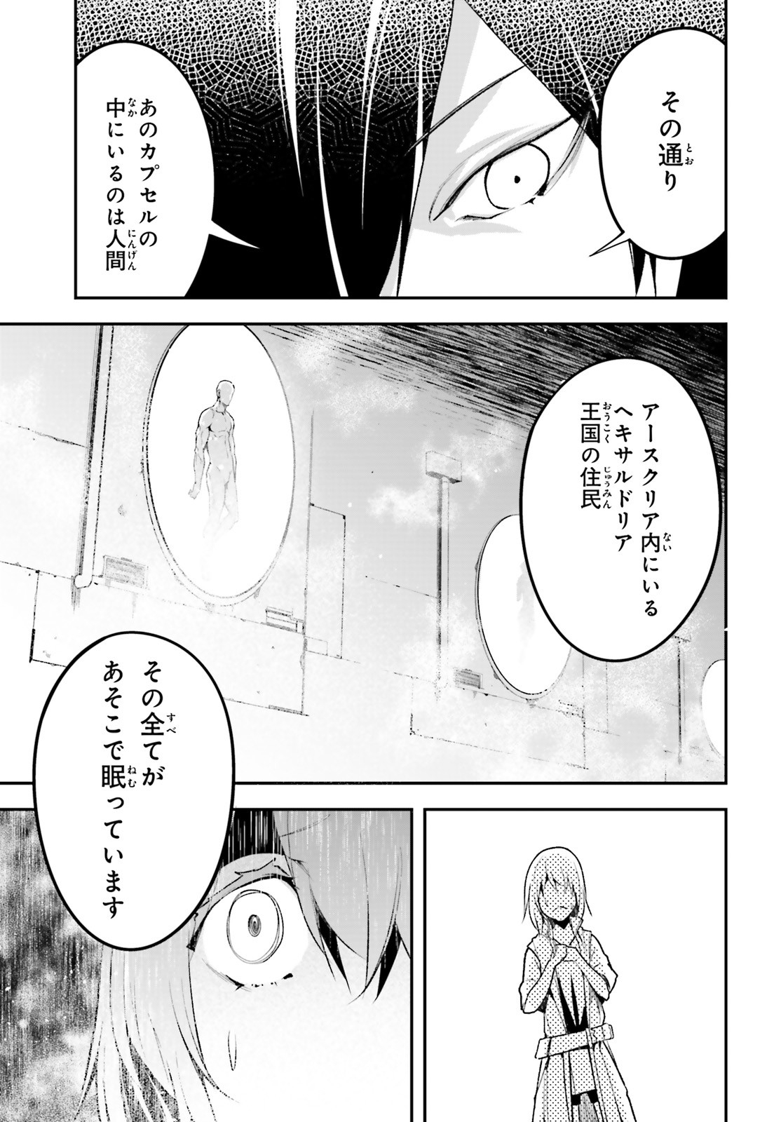 LV999の村人 第43話 - Page 29