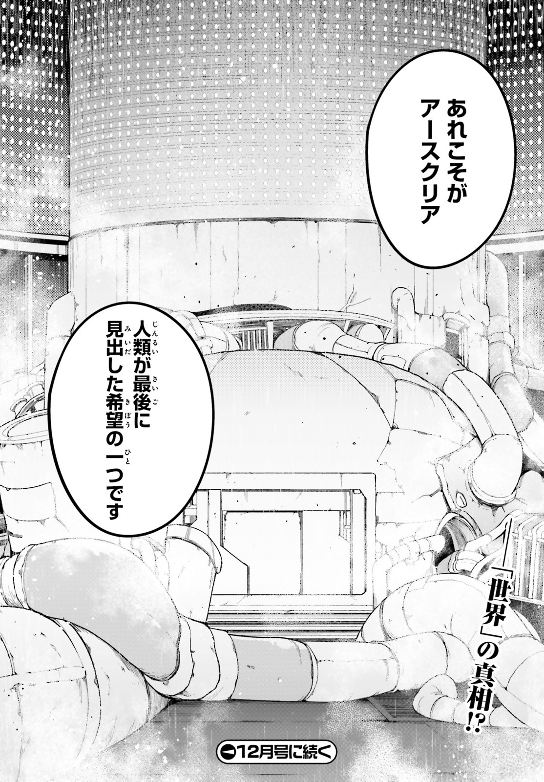 LV999の村人 第43話 - Page 30