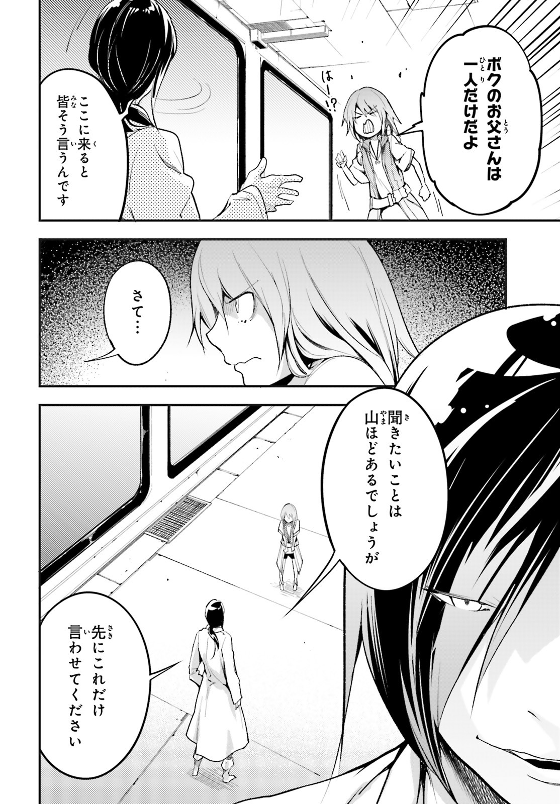 LV999の村人 第43話 - Page 4