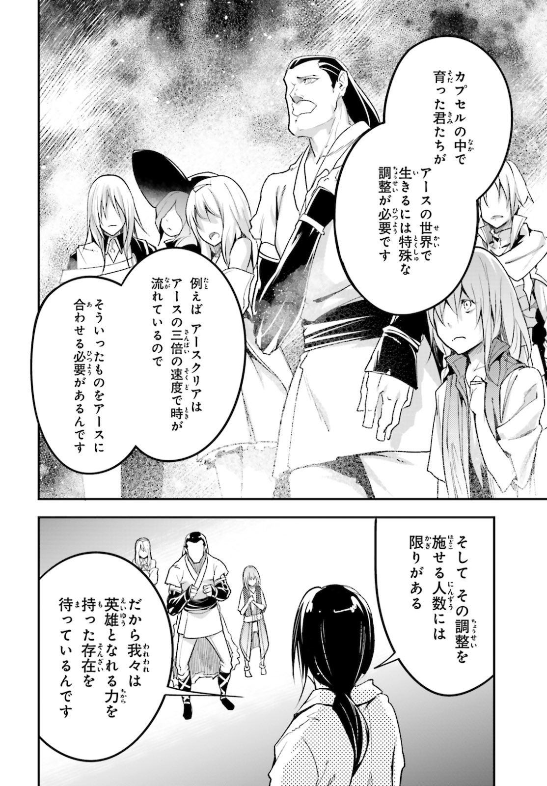 LV999の村人 第44話 - Page 17