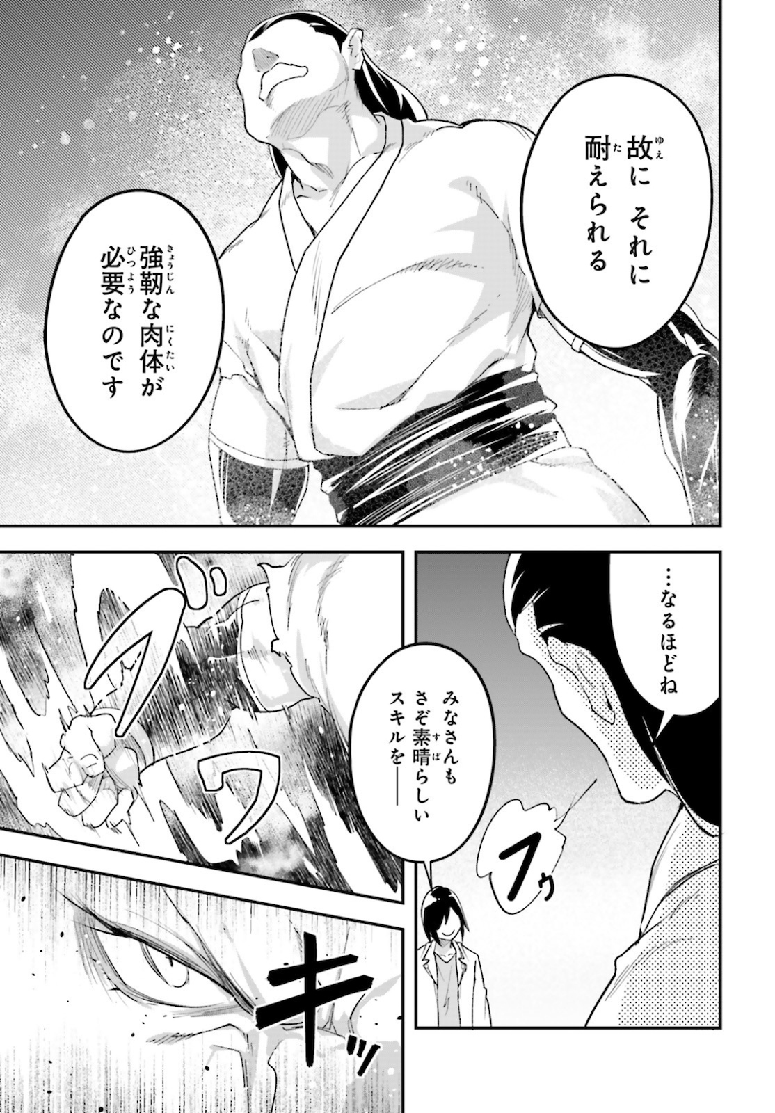 LV999の村人 第44話 - Page 24