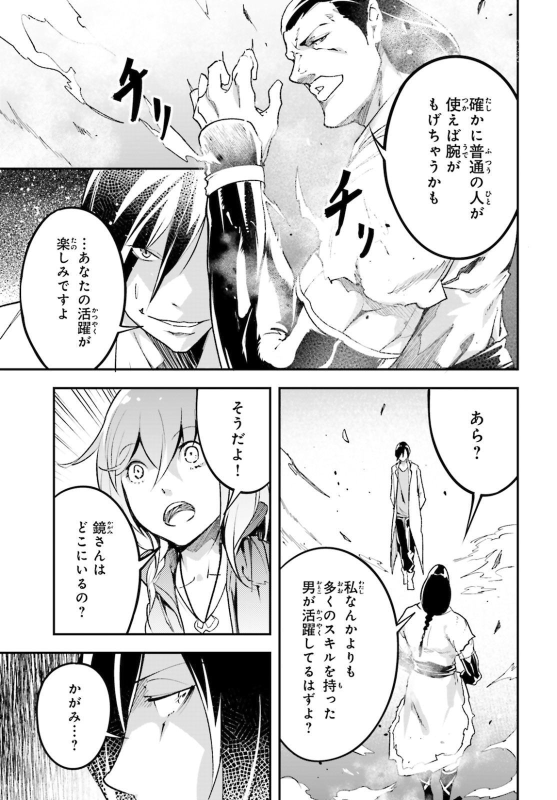 LV999の村人 第44話 - Page 26