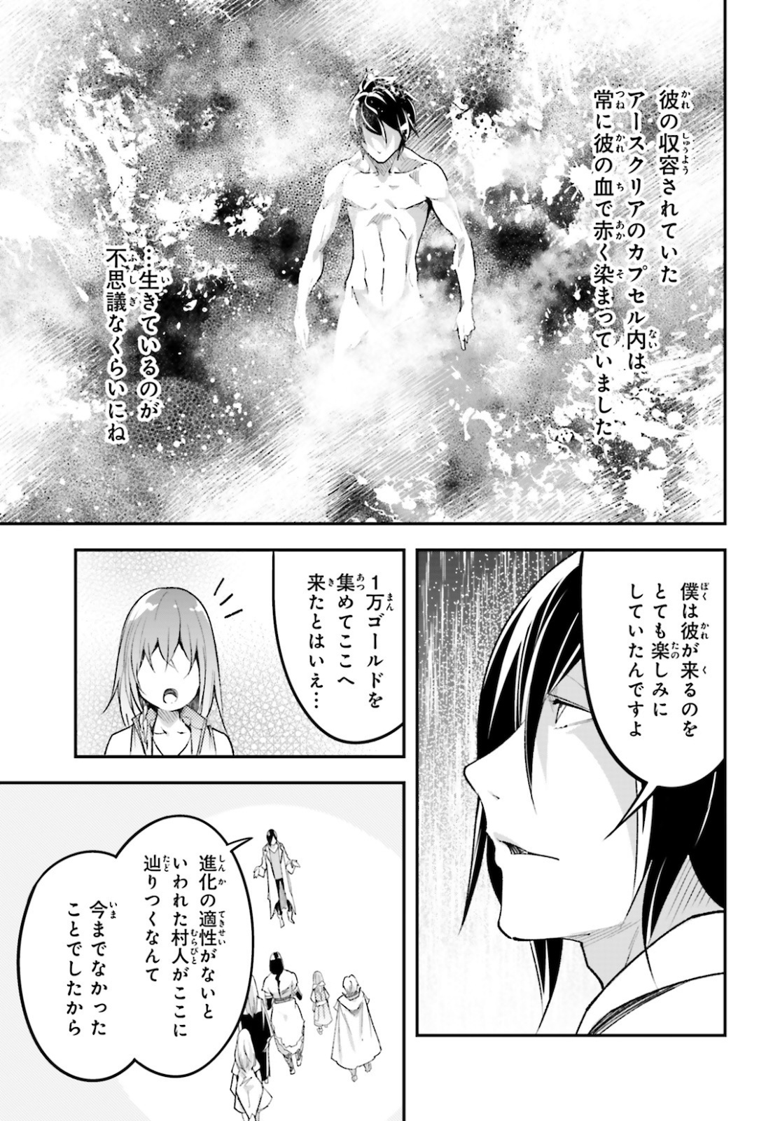 LV999の村人 第44話 - Page 28