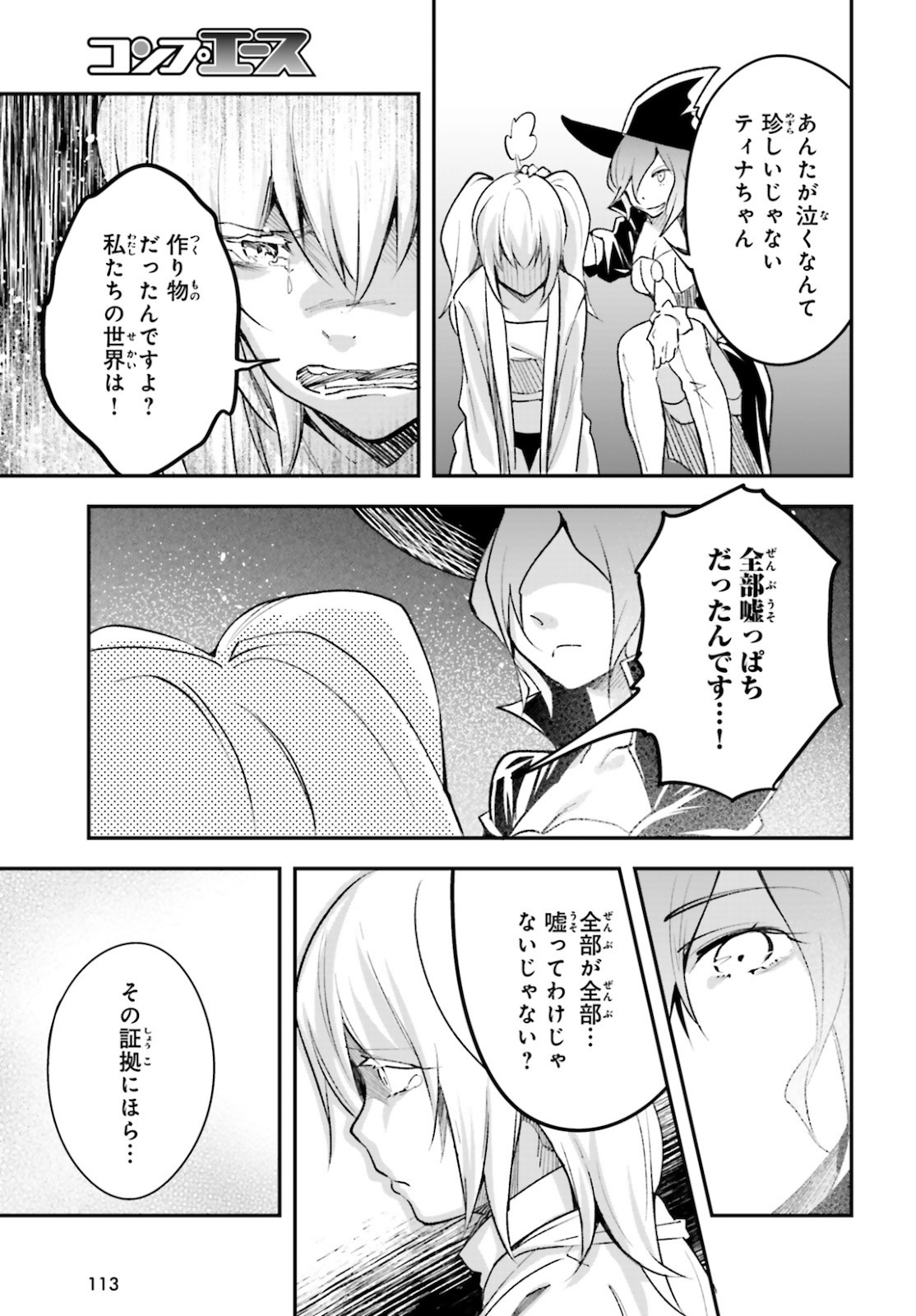 LV999の村人 第44話 - Page 34