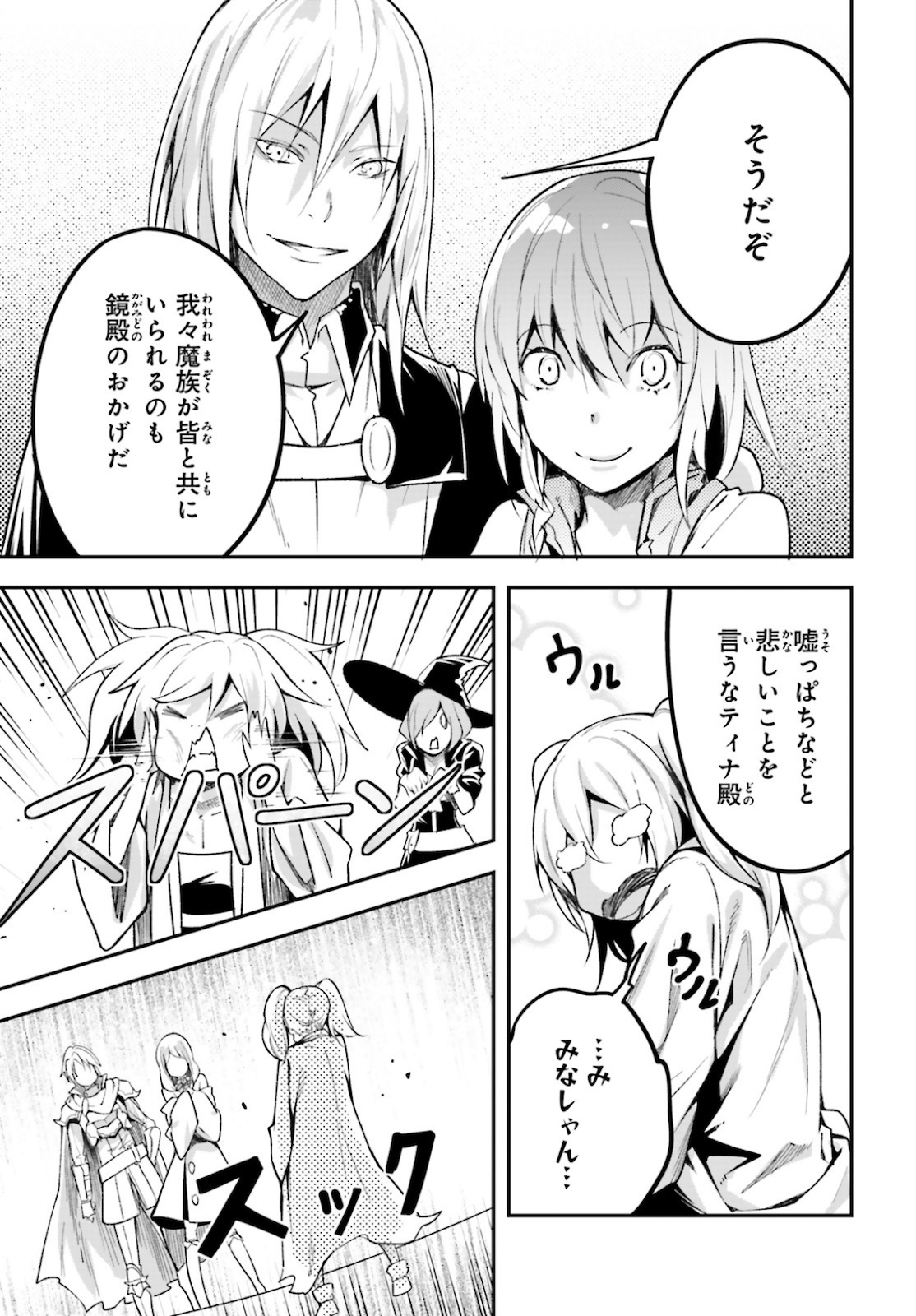 LV999の村人 第44話 - Page 38