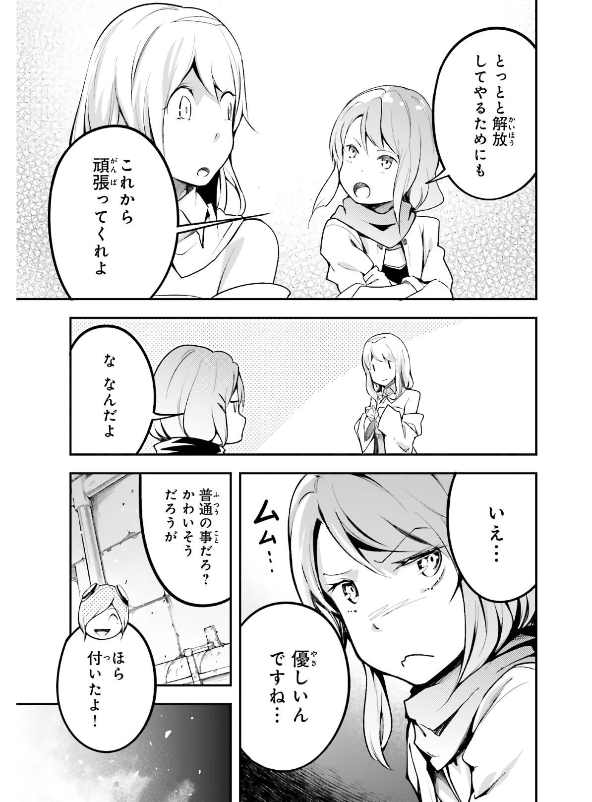 LV999の村人 第45話 - Page 11