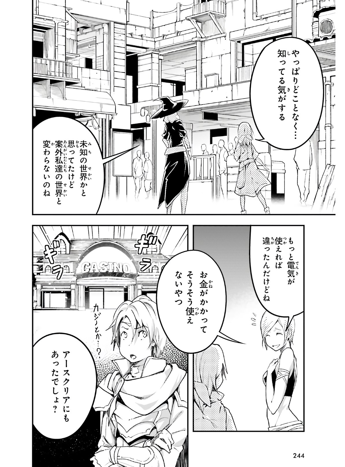 LV999の村人 第45話 - Page 14