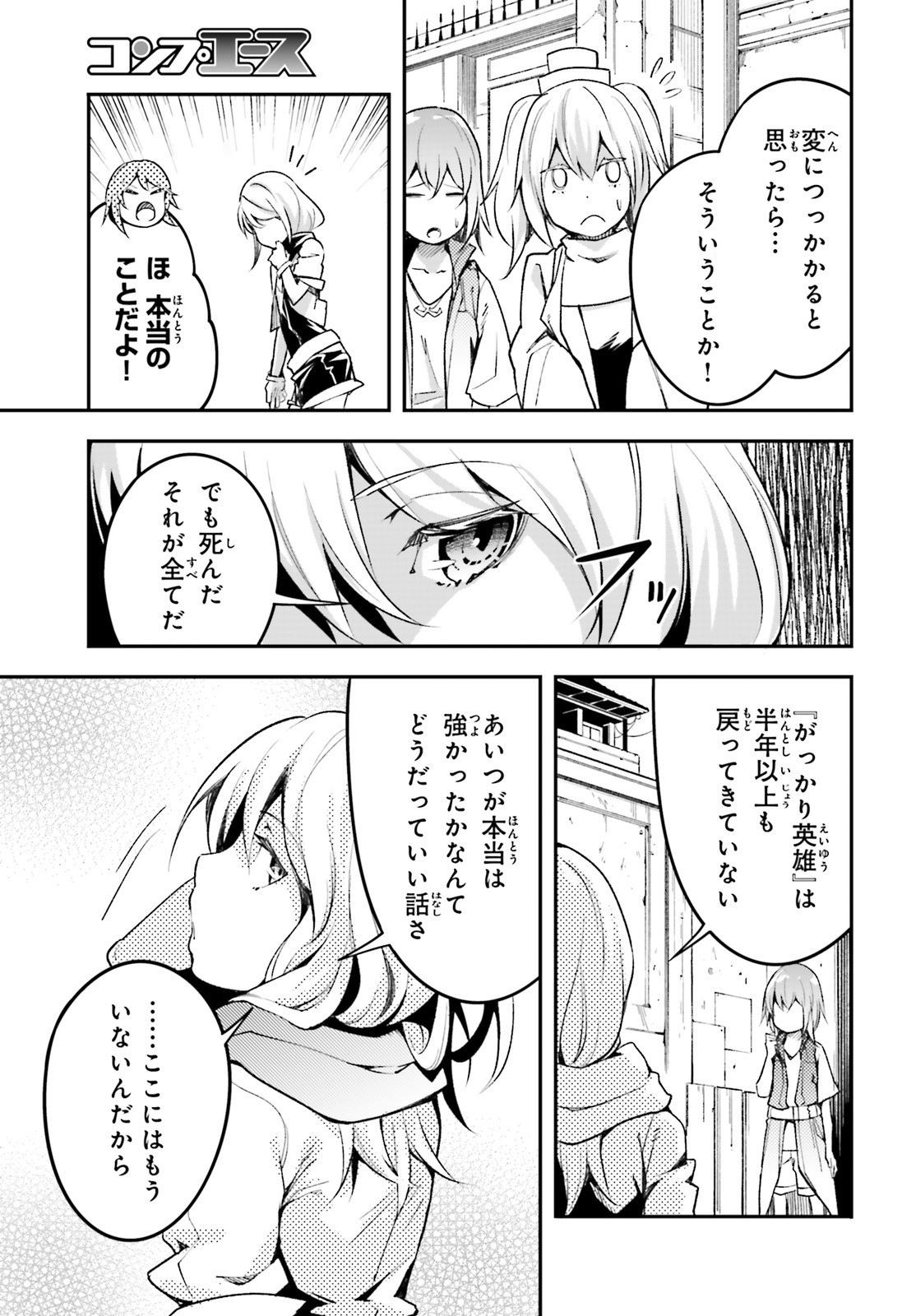 LV999の村人 第46話 - Page 11