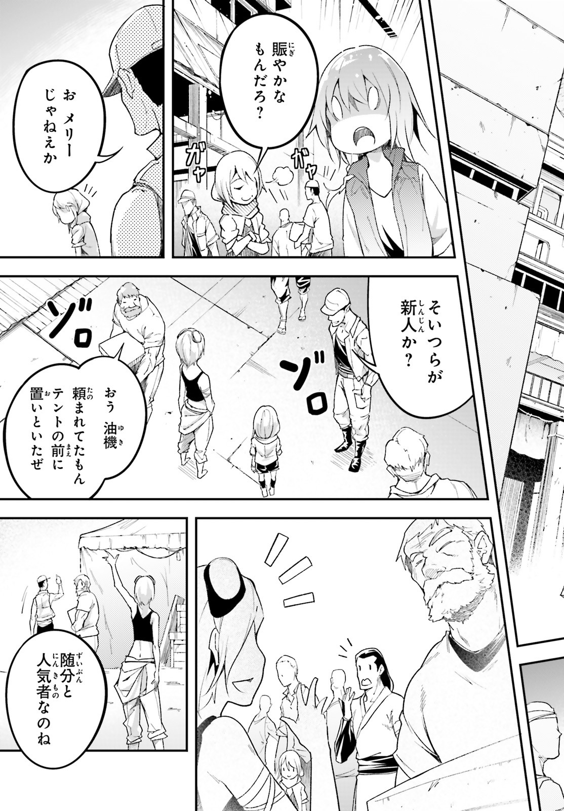 LV999の村人 第46話 - Page 15