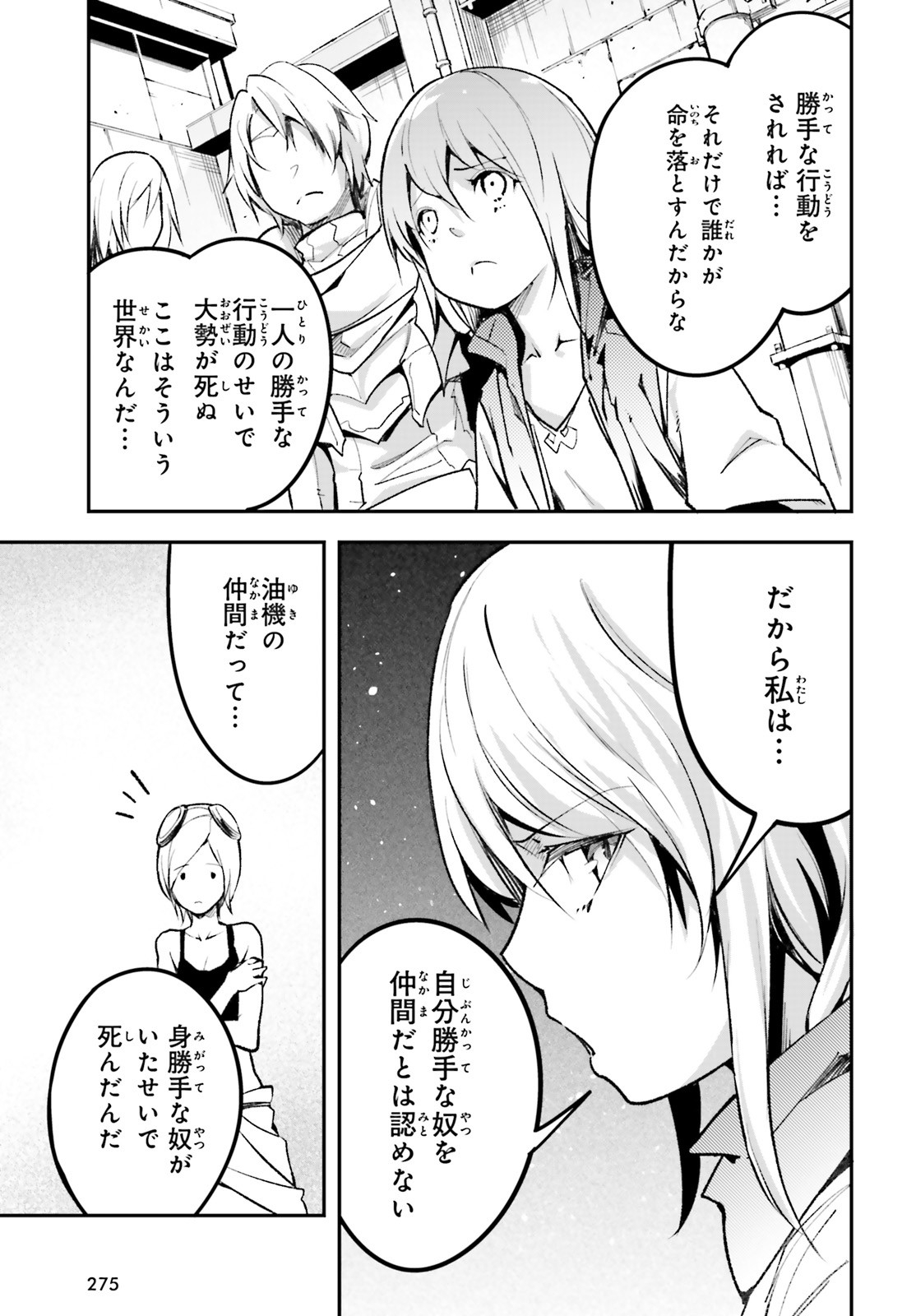 LV999の村人 第46話 - Page 17