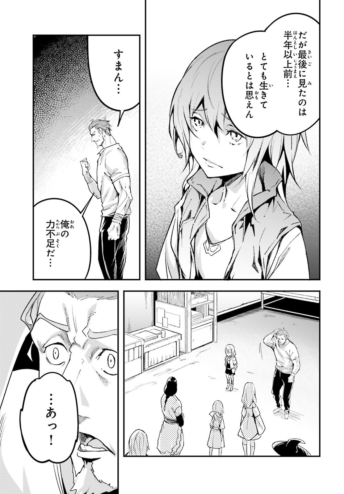 LV999の村人 第46話 - Page 27