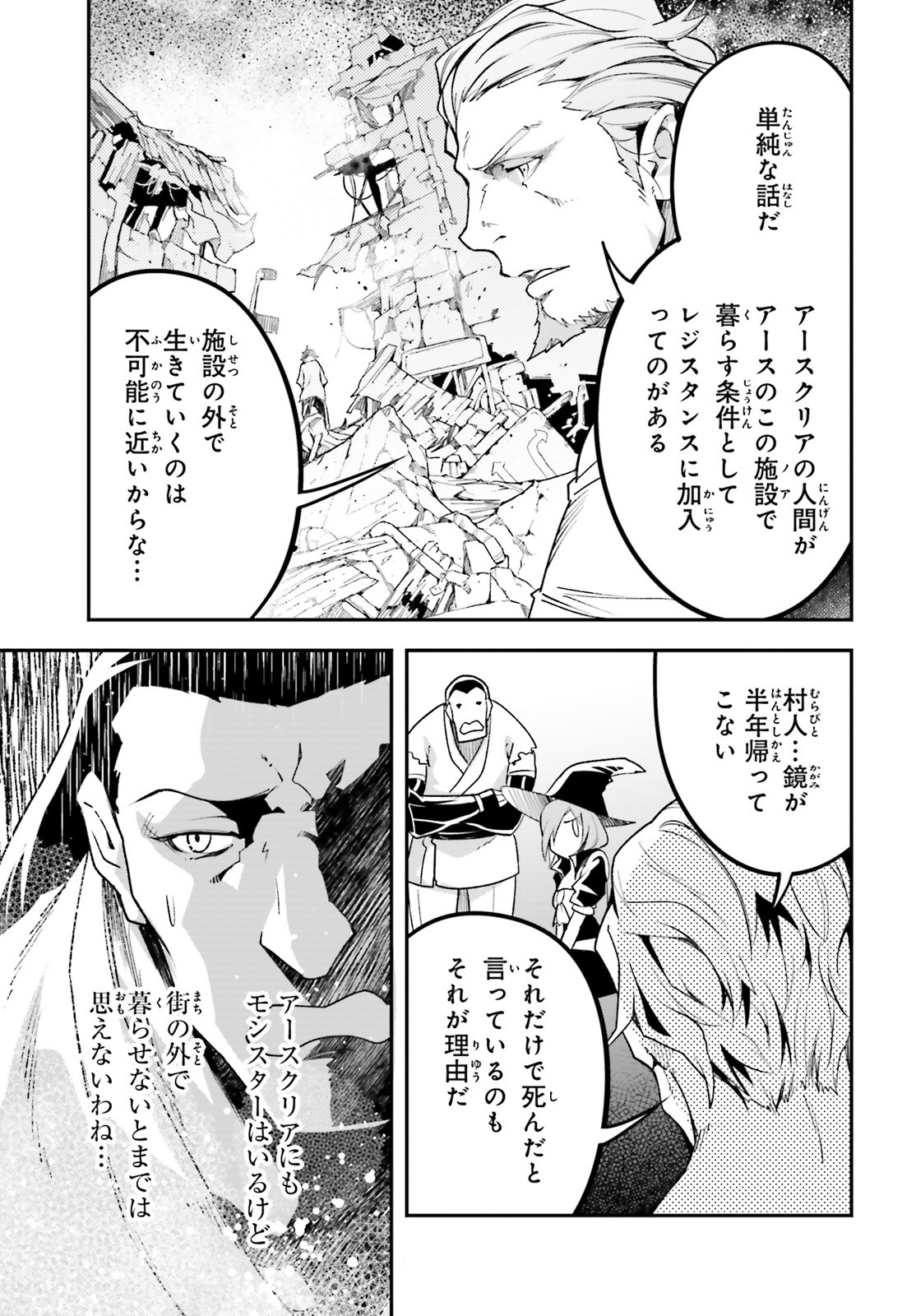 LV999の村人 第46話 - Page 31