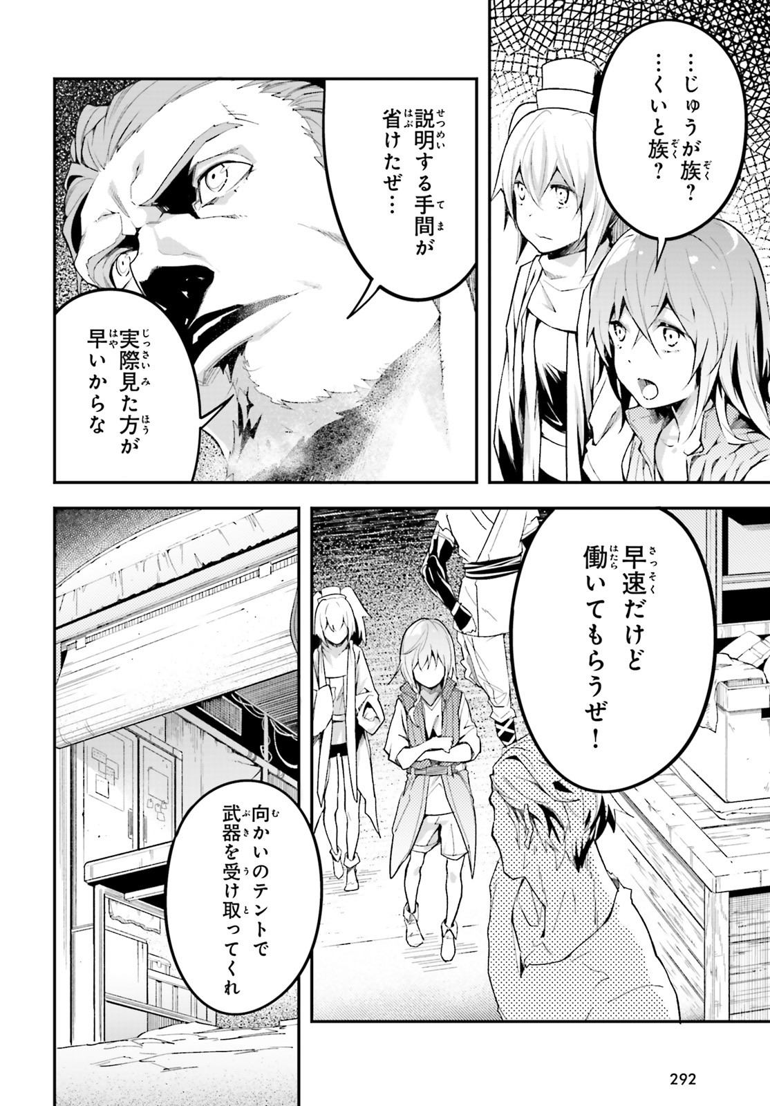 LV999の村人 第46話 - Page 34