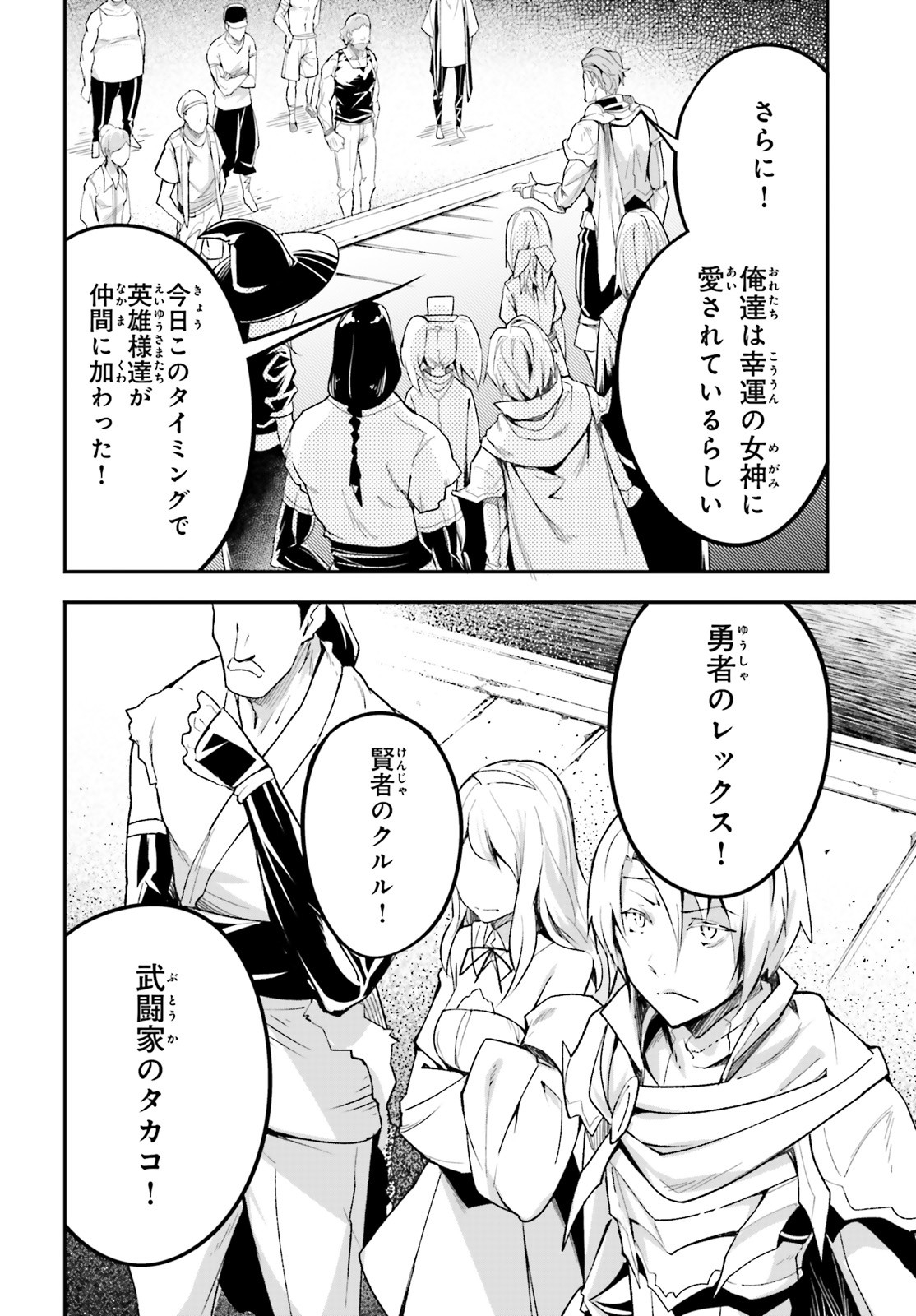 LV999の村人 第46話 - Page 40