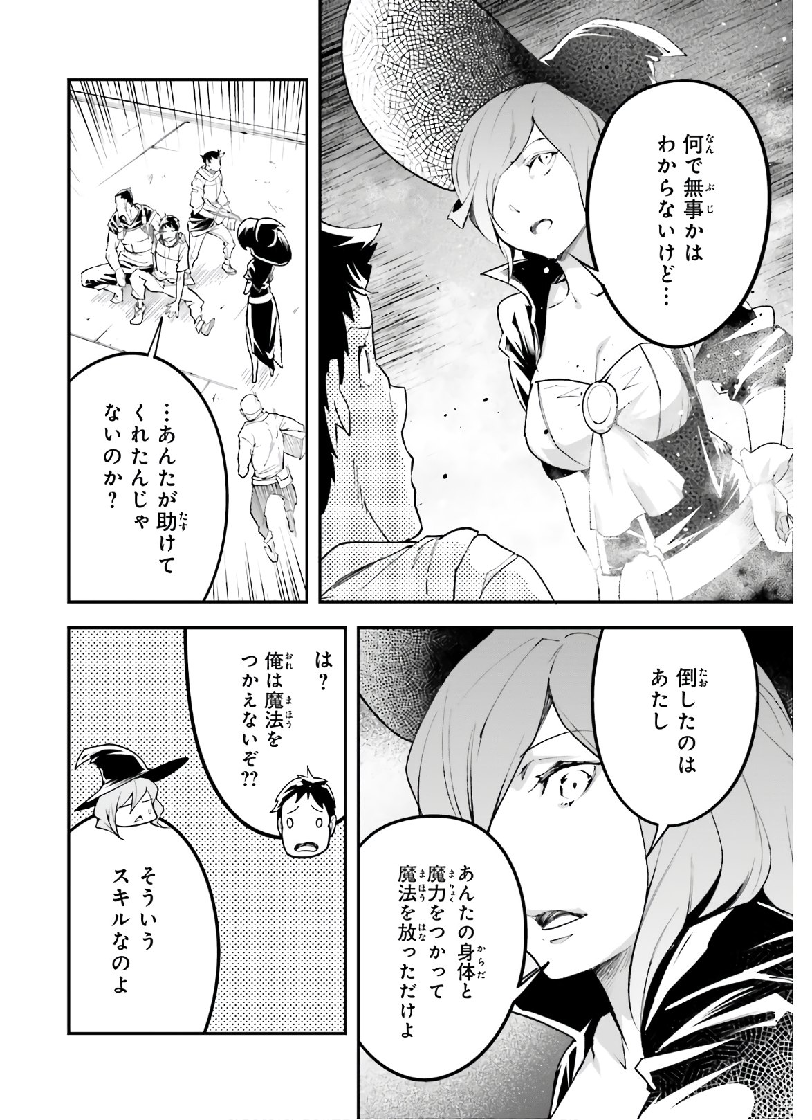 LV999の村人 第47話 - Page 36