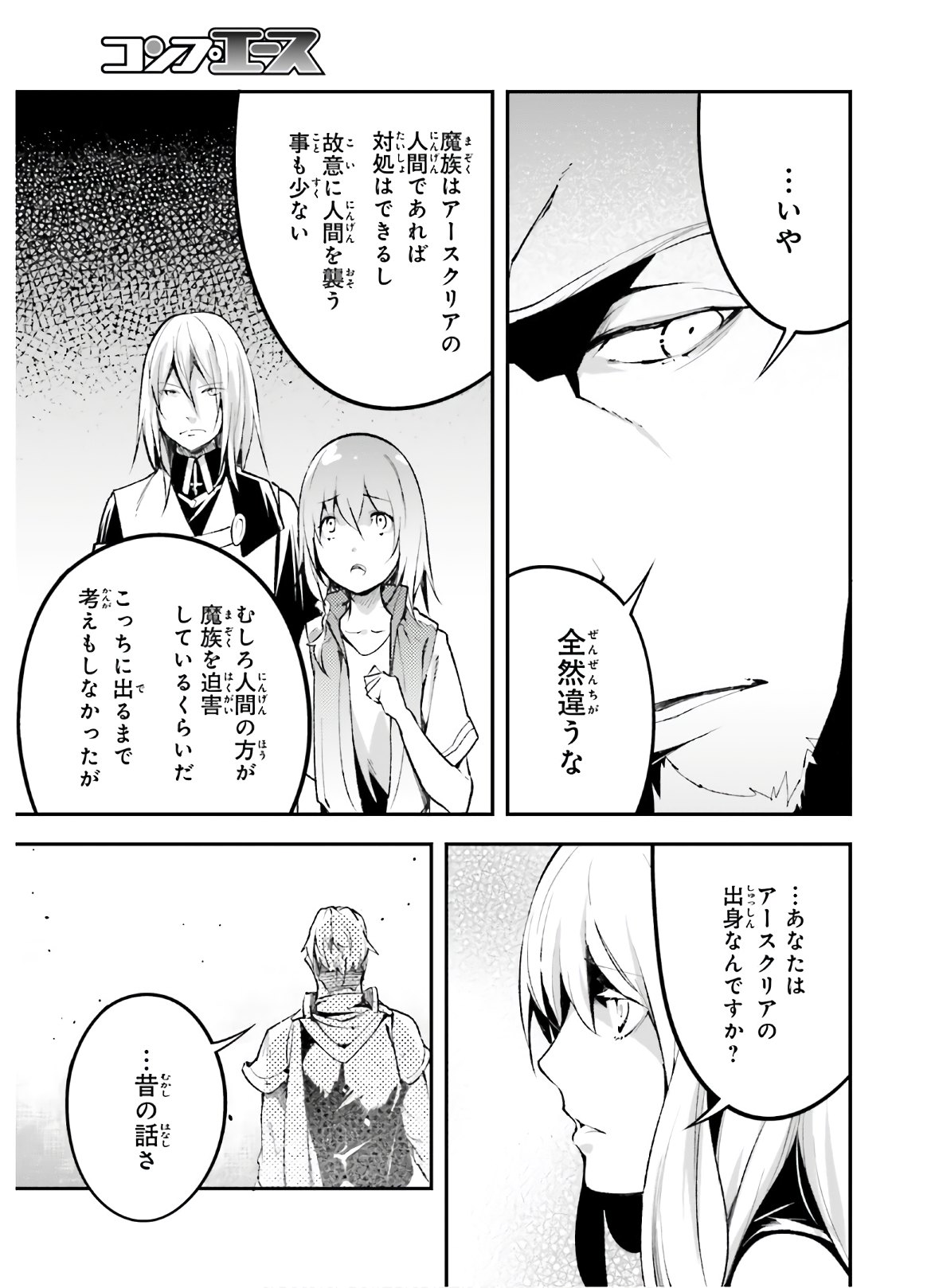 LV999の村人 第47話 - Page 7