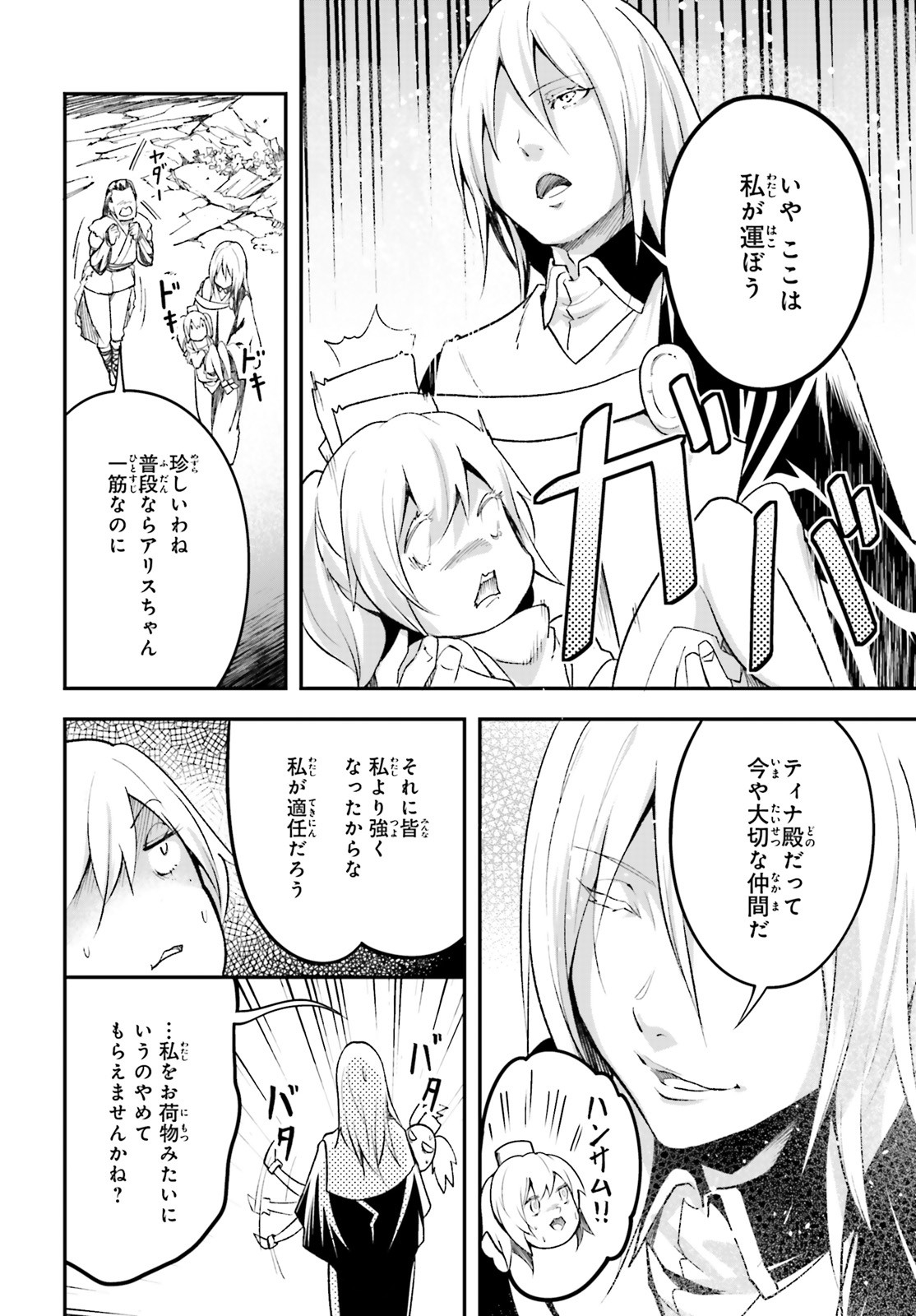 LV999の村人 第48話 - Page 14