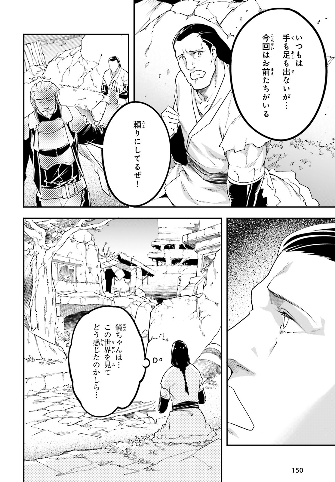 LV999の村人 第48話 - Page 10