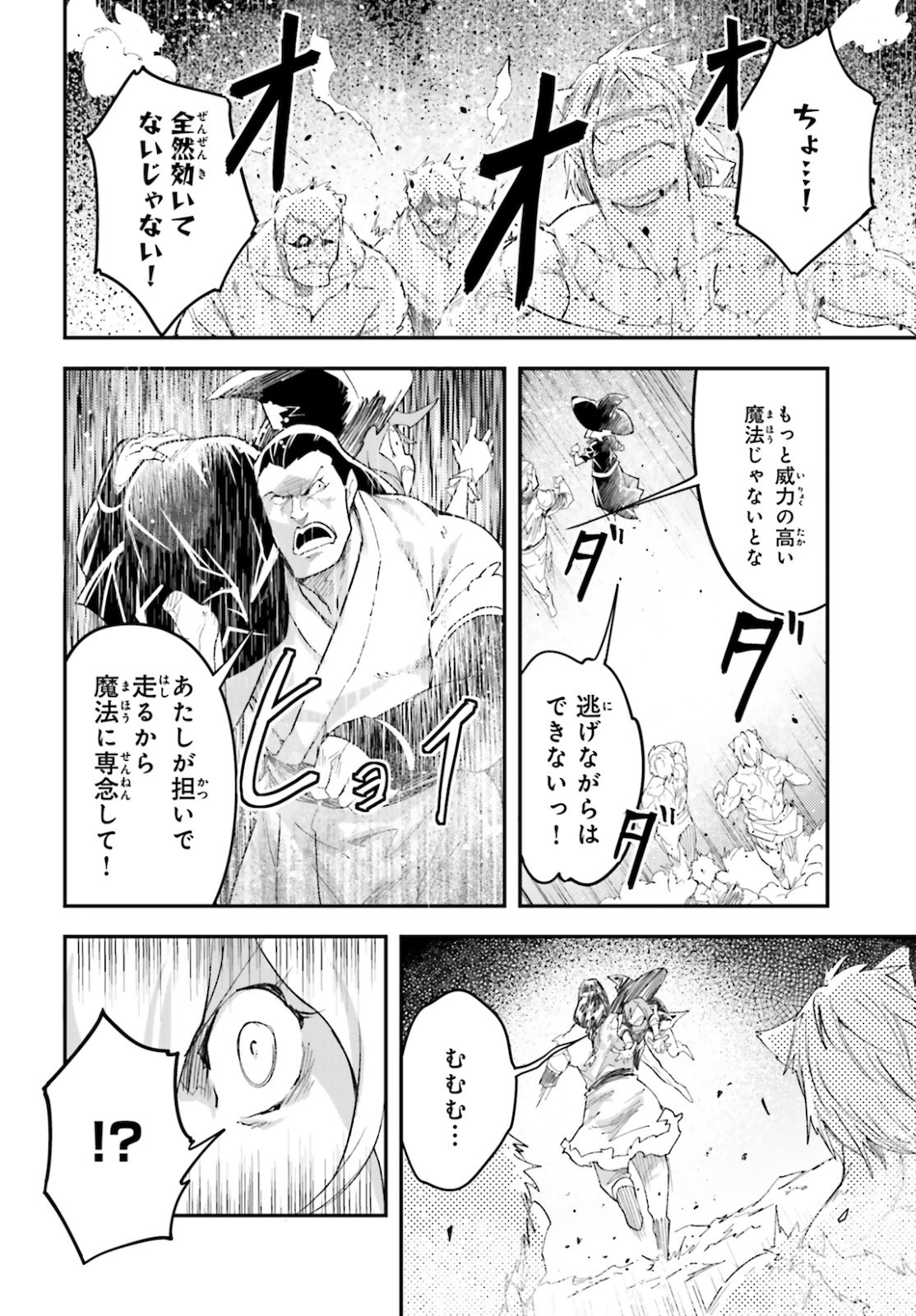 LV999の村人 第49話 - Page 26