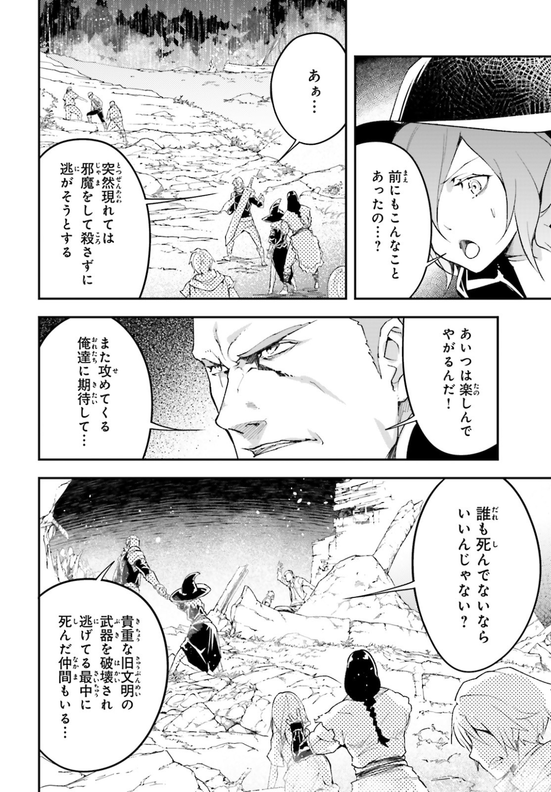 LV999の村人 第49話 - Page 28