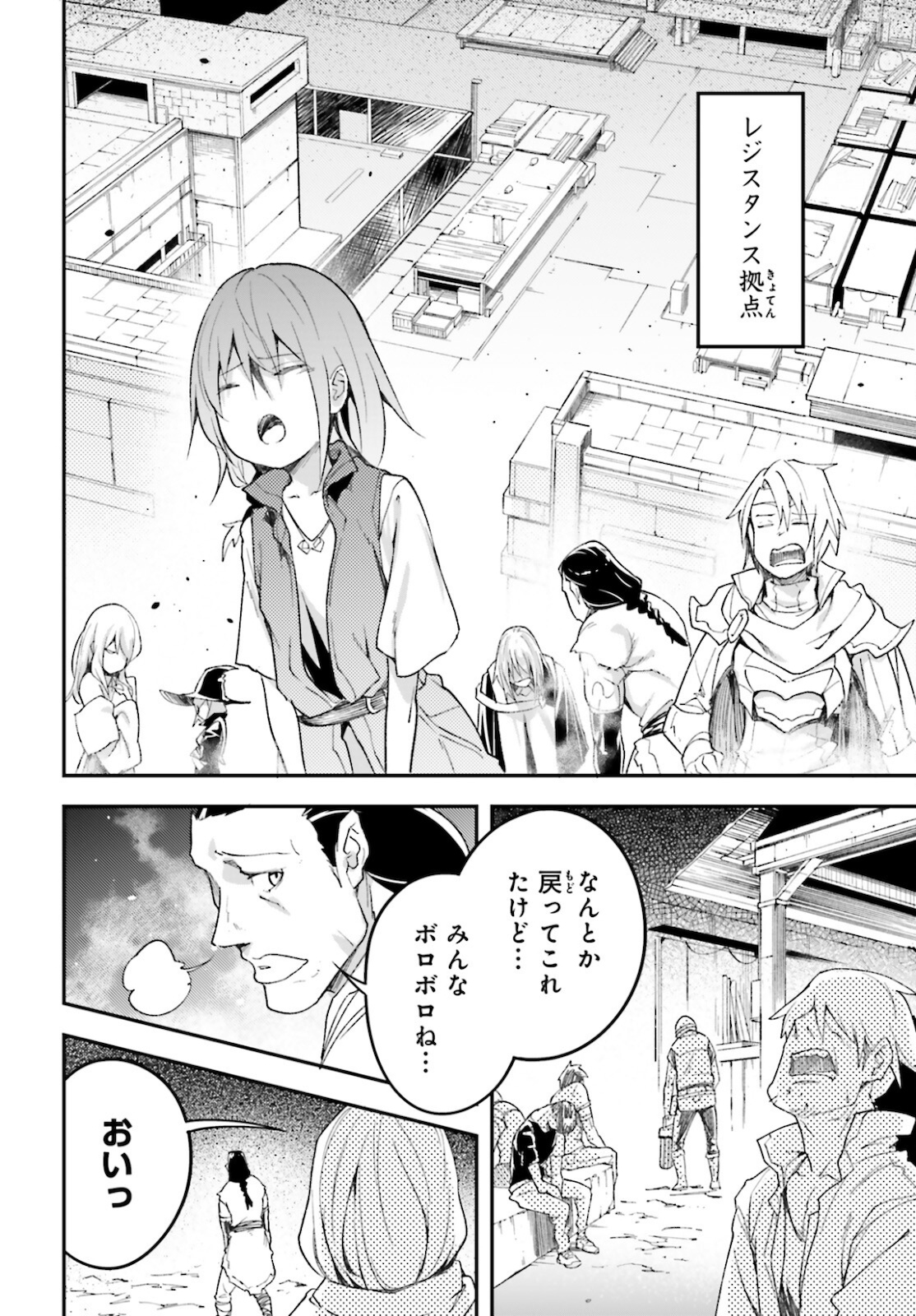 LV999の村人 第50話 - Page 2