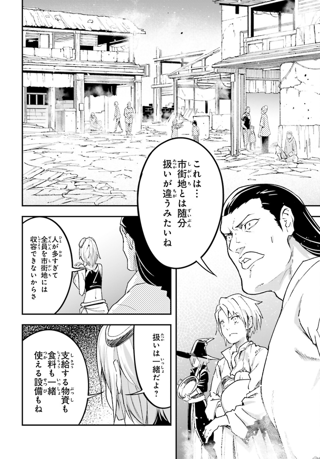 LV999の村人 第50話 - Page 12