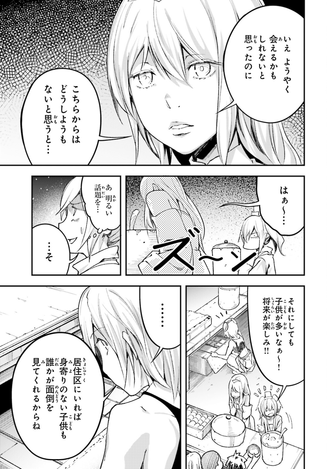 LV999の村人 第50話 - Page 21