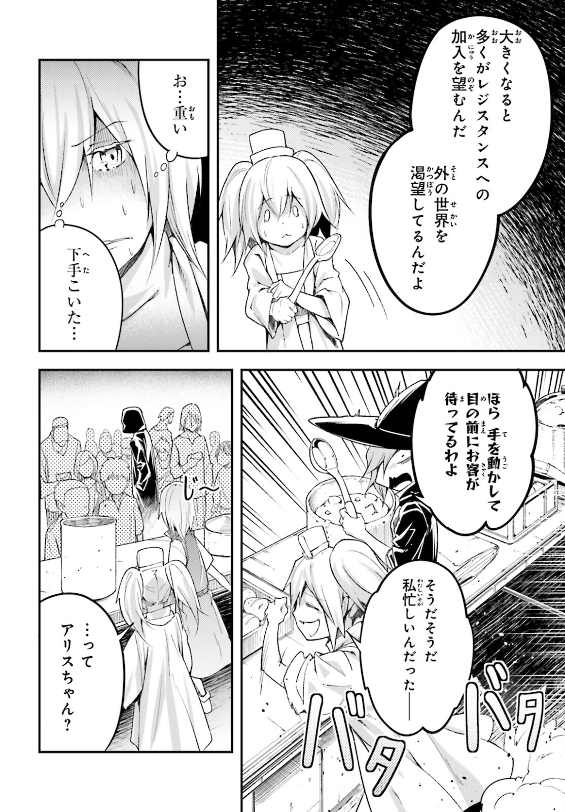 LV999の村人 第50話 - Page 22