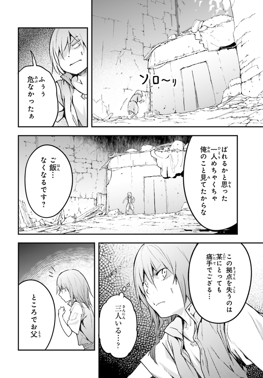 LV999の村人 第50話 - Page 26