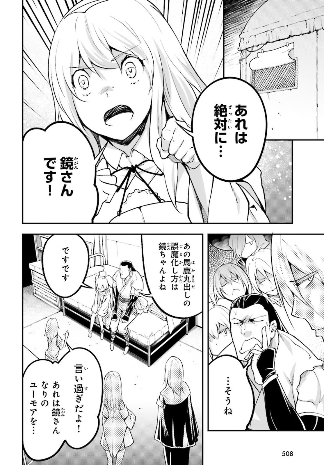 LV999の村人 第50話 - Page 4