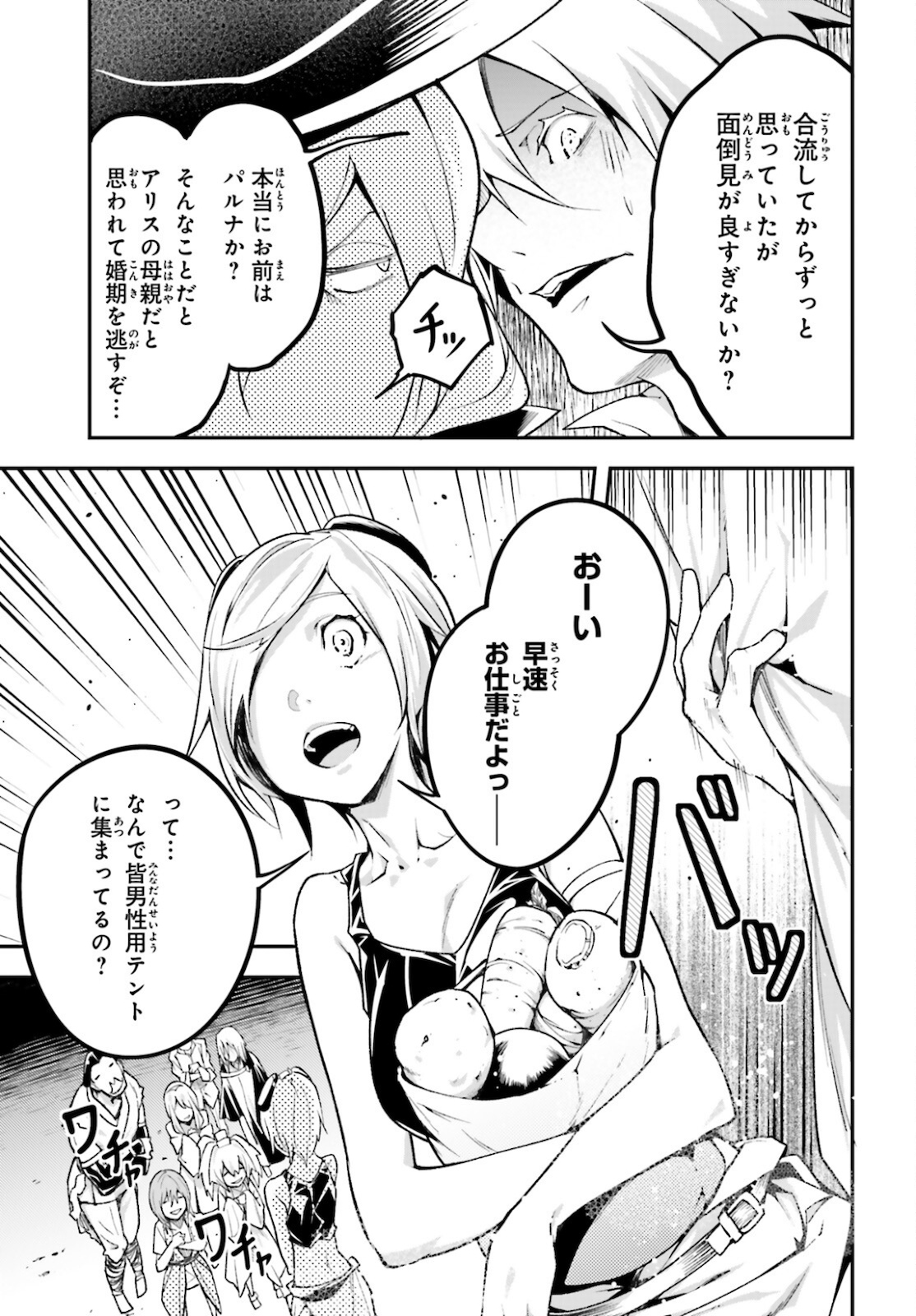 LV999の村人 第50話 - Page 9