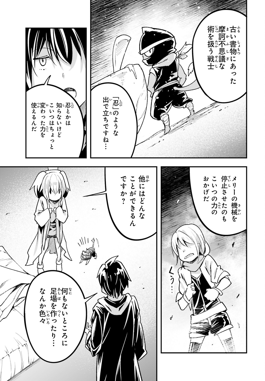 LV999の村人 第51話 - Page 33