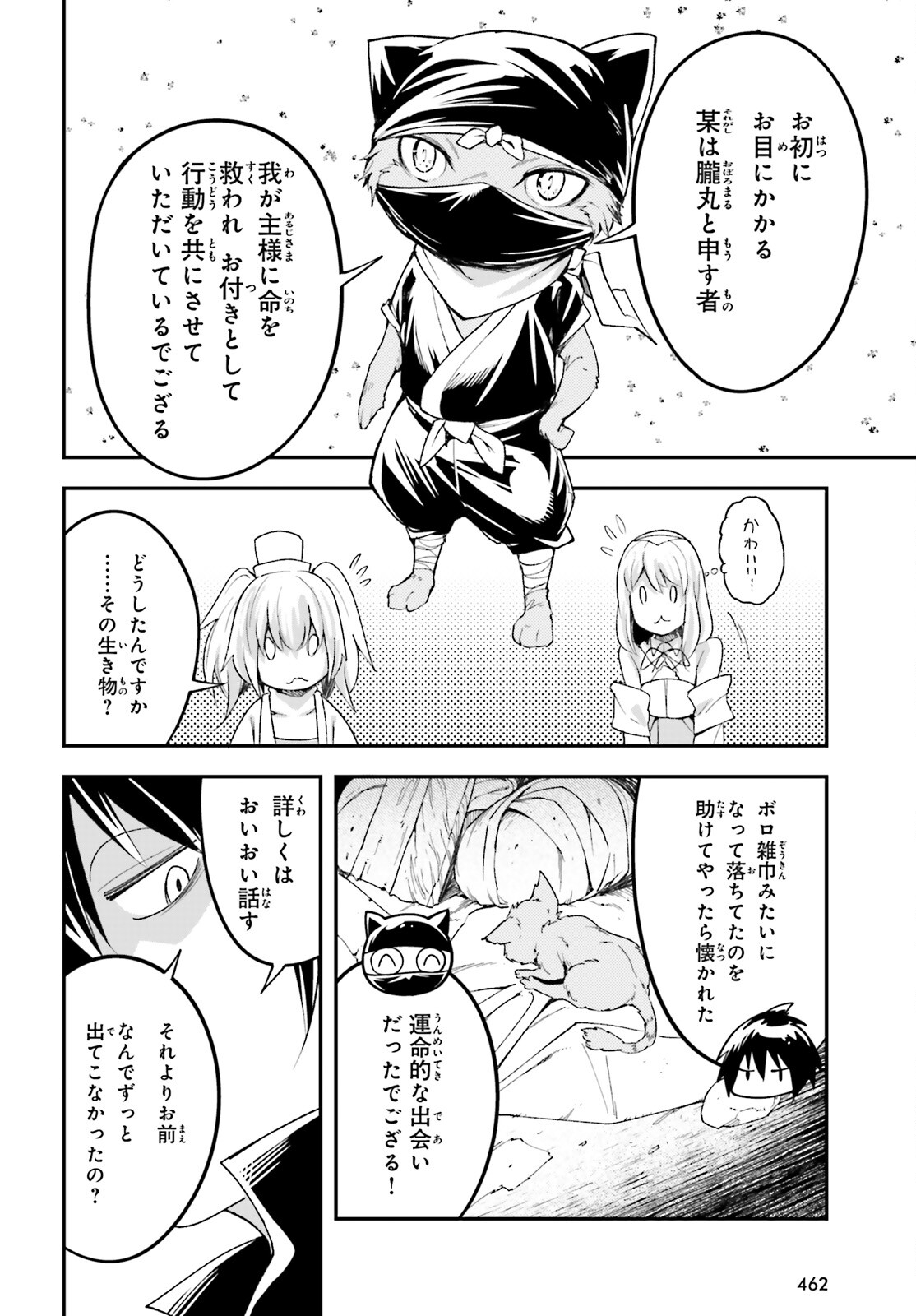 LV999の村人 第51話 - Page 34