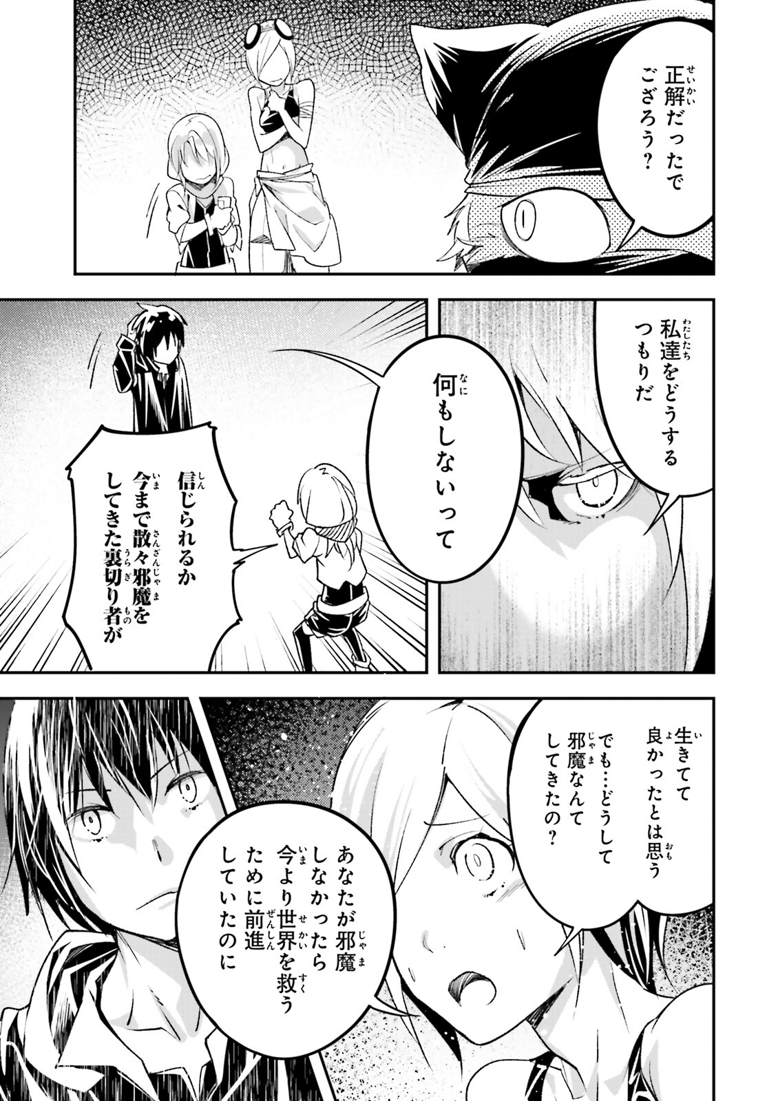 LV999の村人 第51話 - Page 35